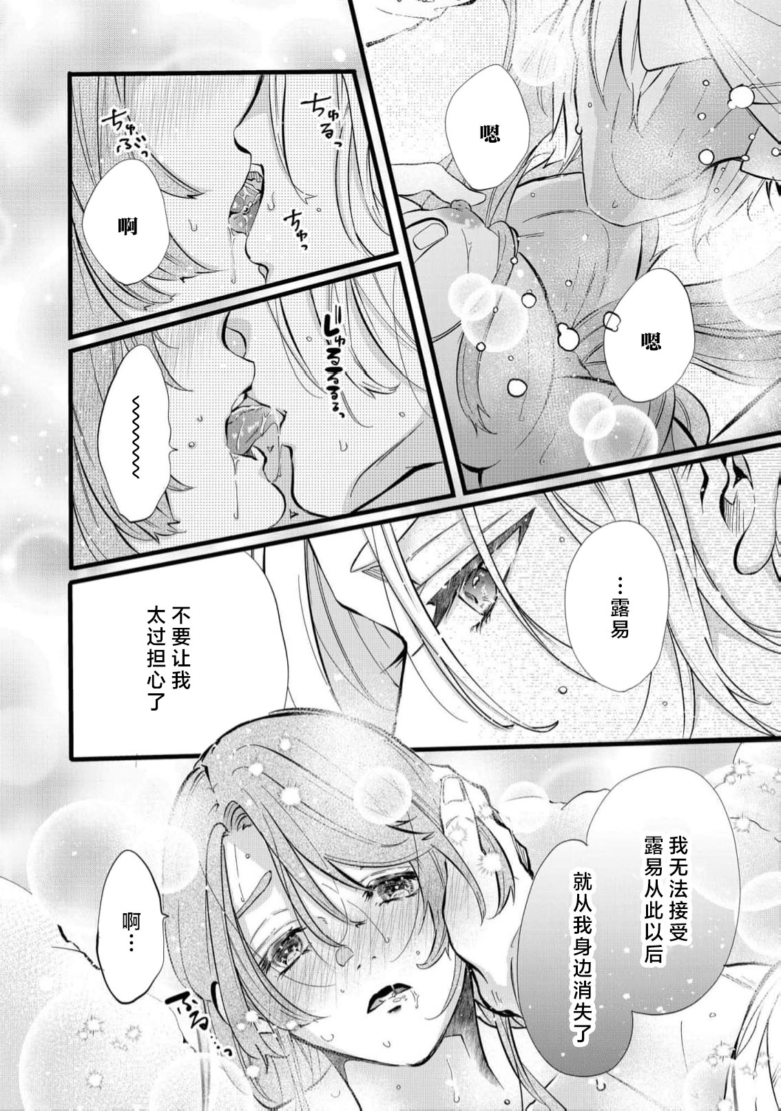 [Kakei Garandou] shachiku reijō wa ryū-goroshi no kishi ni metora reru i sekai de ie ni mo kaerezu genkai etchi | 社畜大小姐嫁给屠龙骑士 在异世界无法回家极限H 1-4 [Chinese] [莉赛特汉化组] page 89 - big breasts full censorship hentai manga - read online free