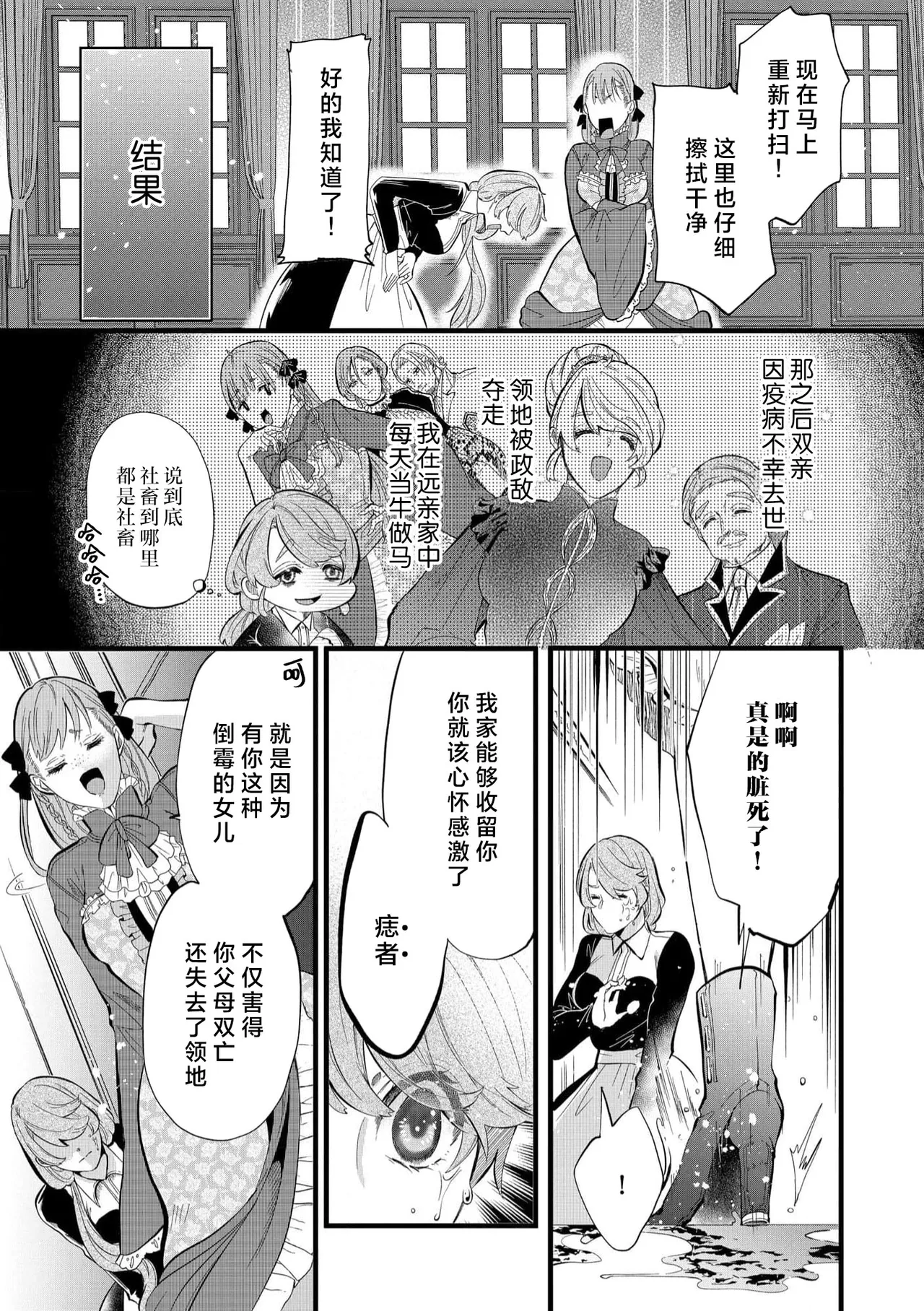 [Kakei Garandou] shachiku reijō wa ryū-goroshi no kishi ni metora reru i sekai de ie ni mo kaerezu genkai etchi | 社畜大小姐嫁给屠龙骑士 在异世界无法回家极限H 1-4 [Chinese] [莉赛特汉化组] page 9 - big breasts full censorship hentai manga - read online free