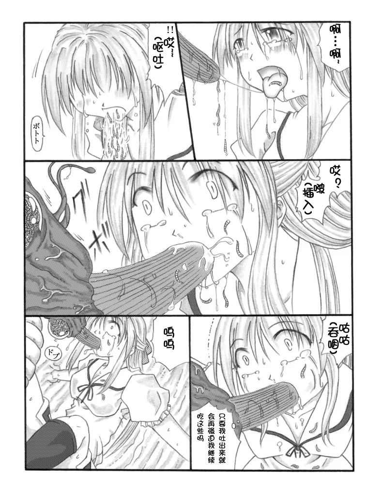 Chou Mushi Giga page 11 original parody - bestiality insect hentai manga - read online free