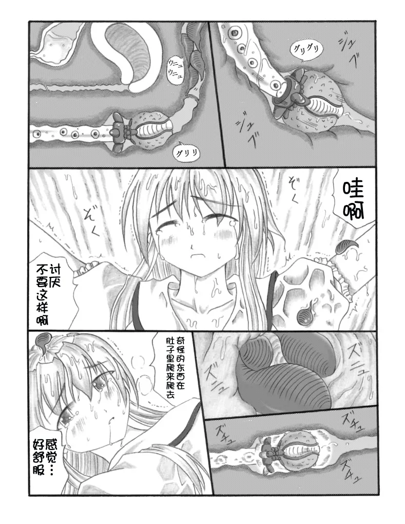 Chou Mushi Giga page 21 original parody - insect bestiality hentai manga - read online free