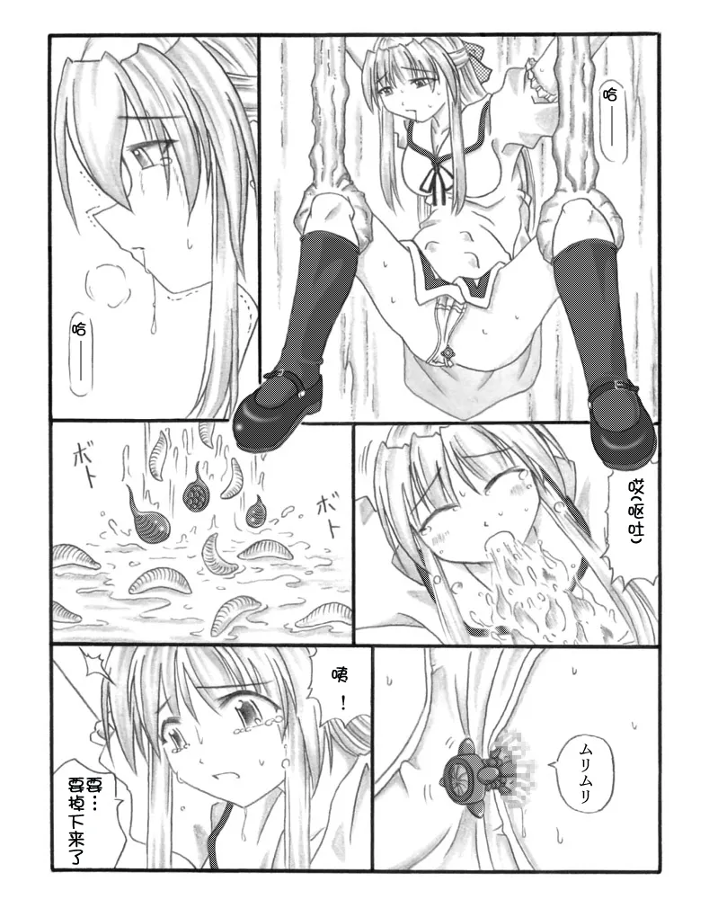 Chou Mushi Giga page 26 original parody - insect bestiality hentai manga - read online free