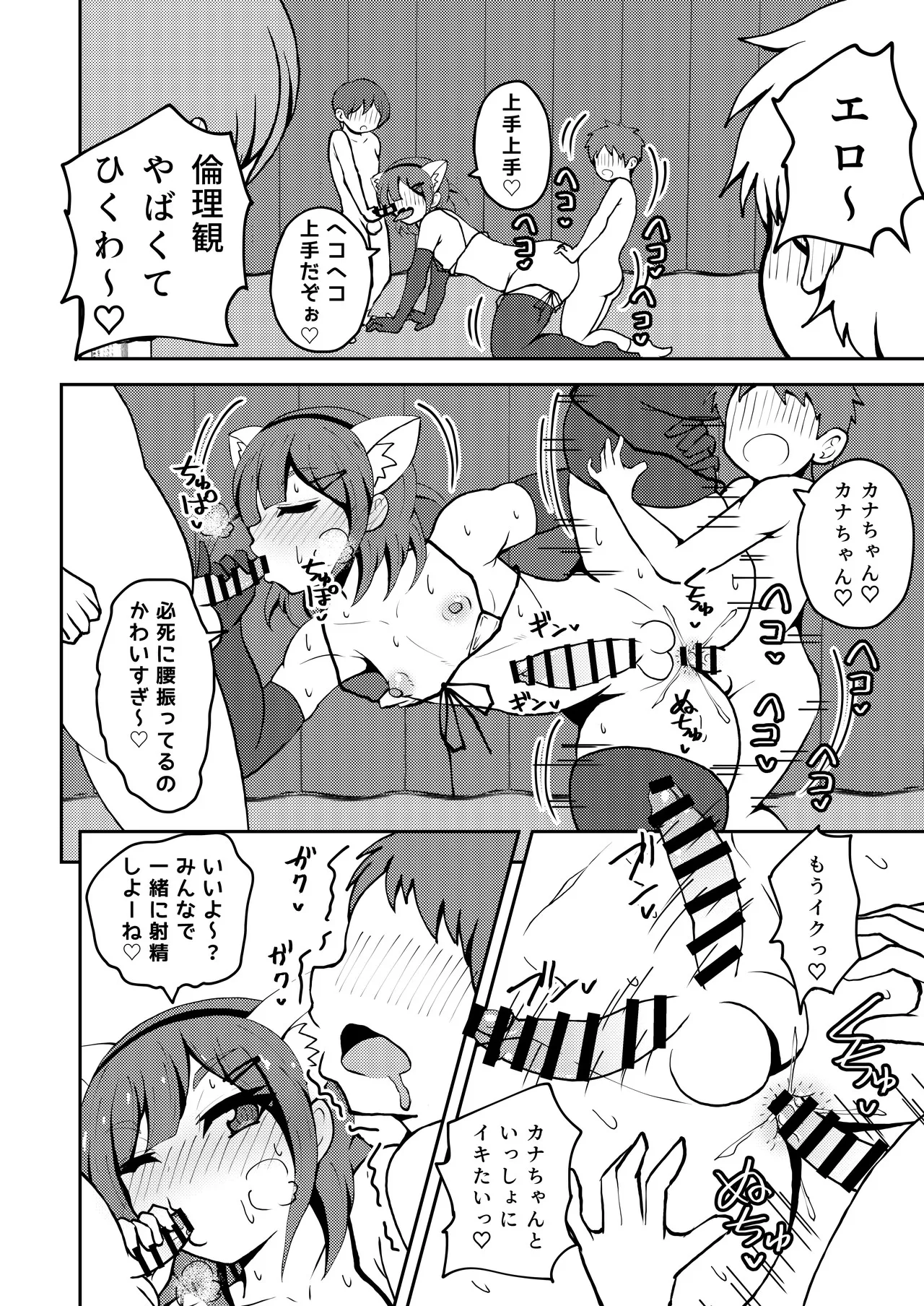 Aitsu ga Uwasa no Otokonoko Seiyokushori-gakari page 39 original parody - group anal hentai manga - read online free