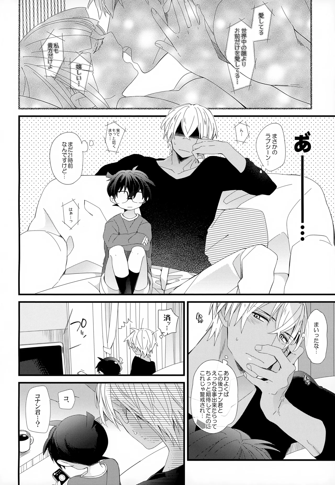 SAKURAGASHI DC Sairokushuu - Page 139