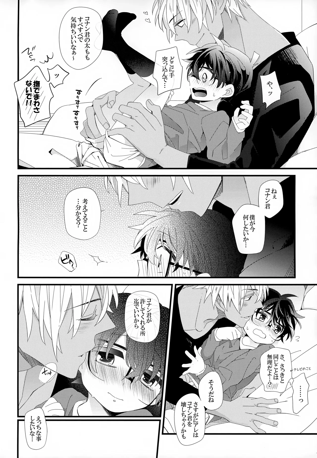 SAKURAGASHI DC Sairokushuu - Page 141