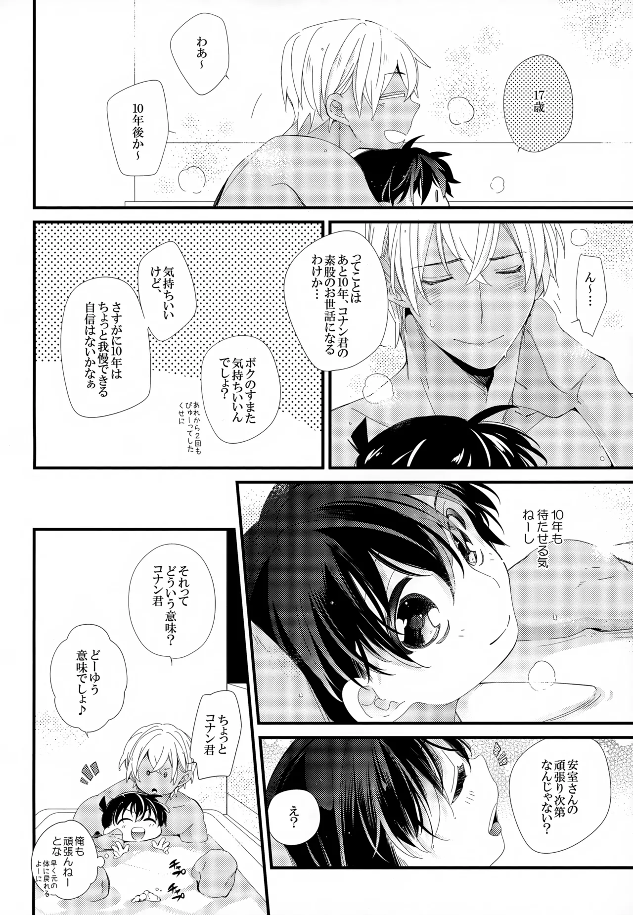 SAKURAGASHI DC Sairokushuu - Page 151