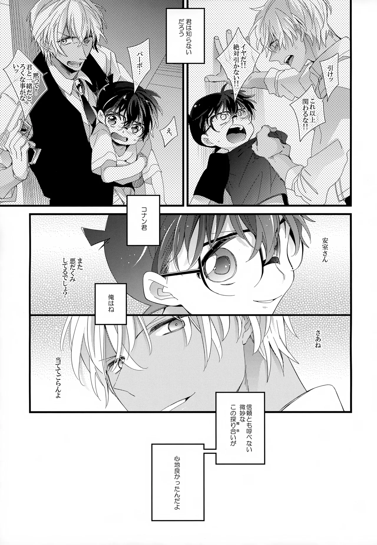 SAKURAGASHI DC Sairokushuu - Page 172