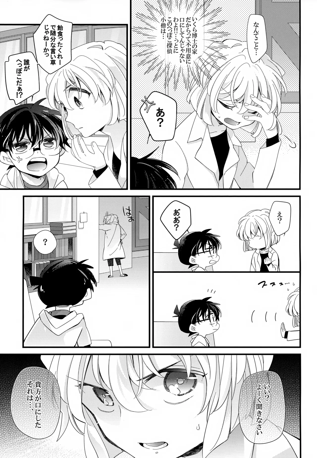 SAKURAGASHI DC Sairokushuu - Page 182