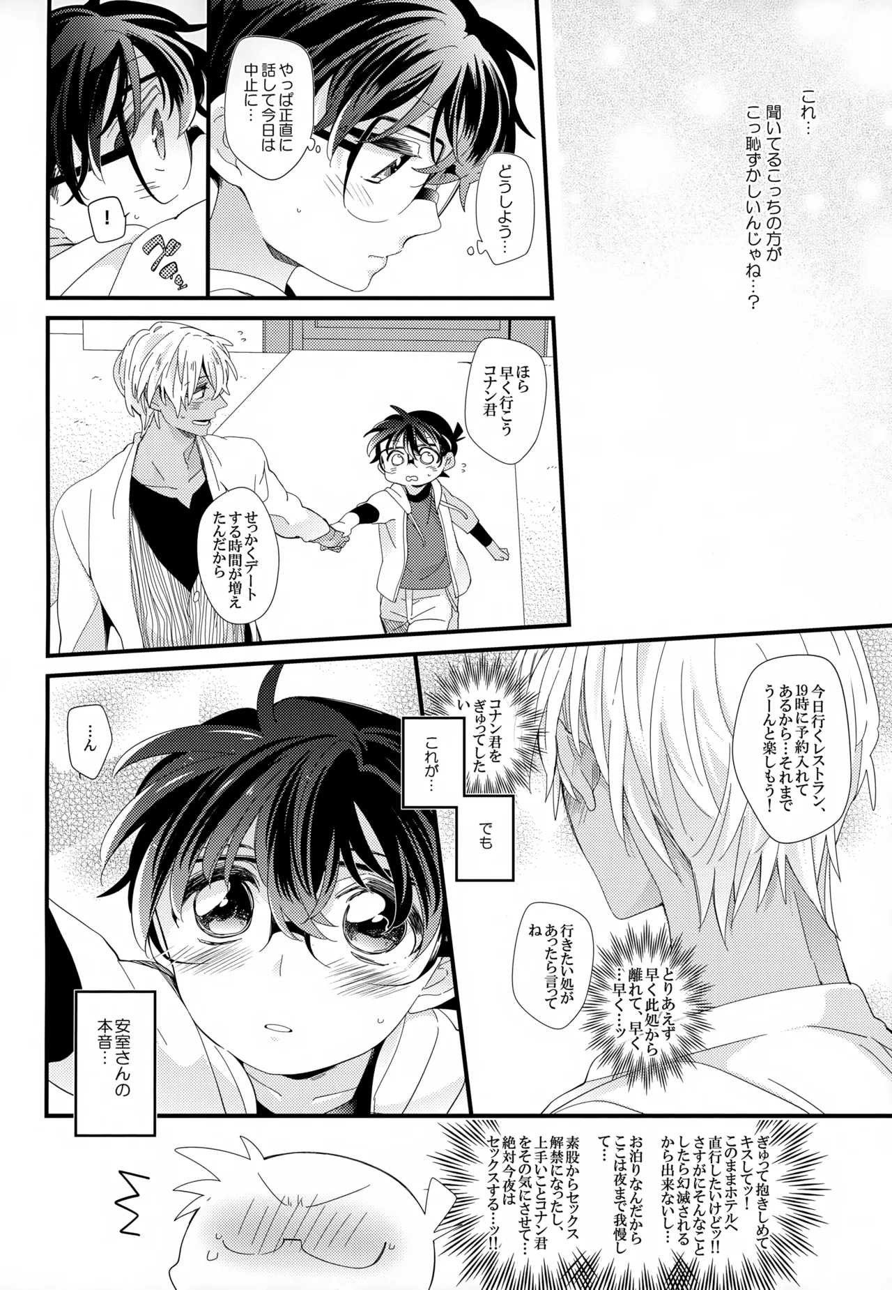 SAKURAGASHI DC Sairokushuu - Page 187