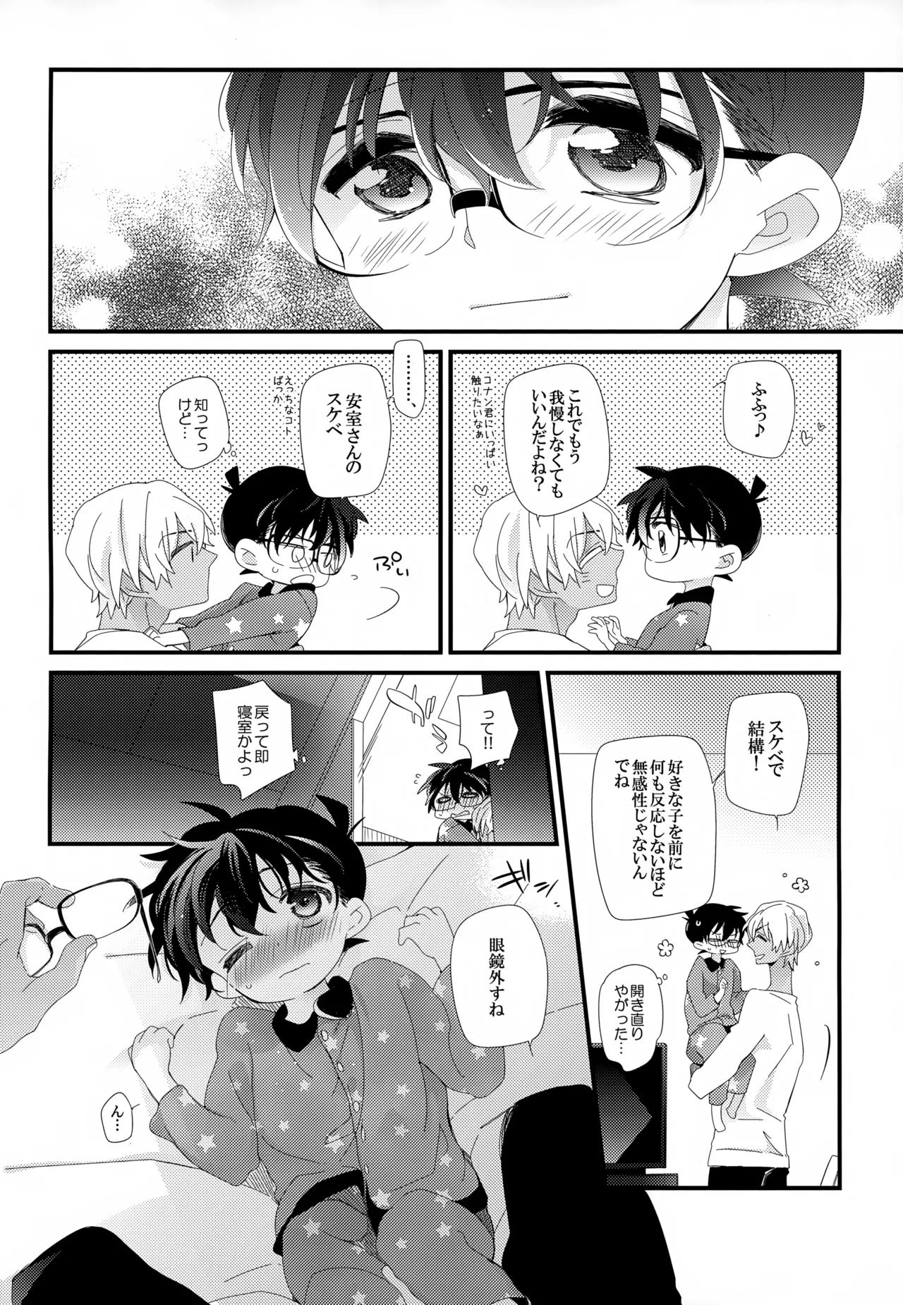 SAKURAGASHI DC Sairokushuu - Page 201