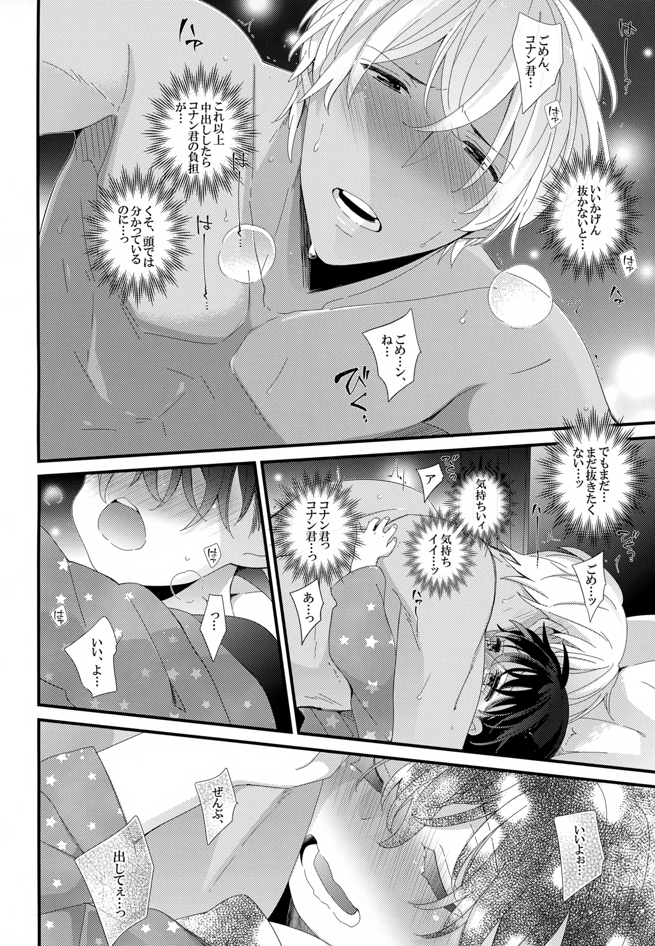 SAKURAGASHI DC Sairokushuu - Page 223