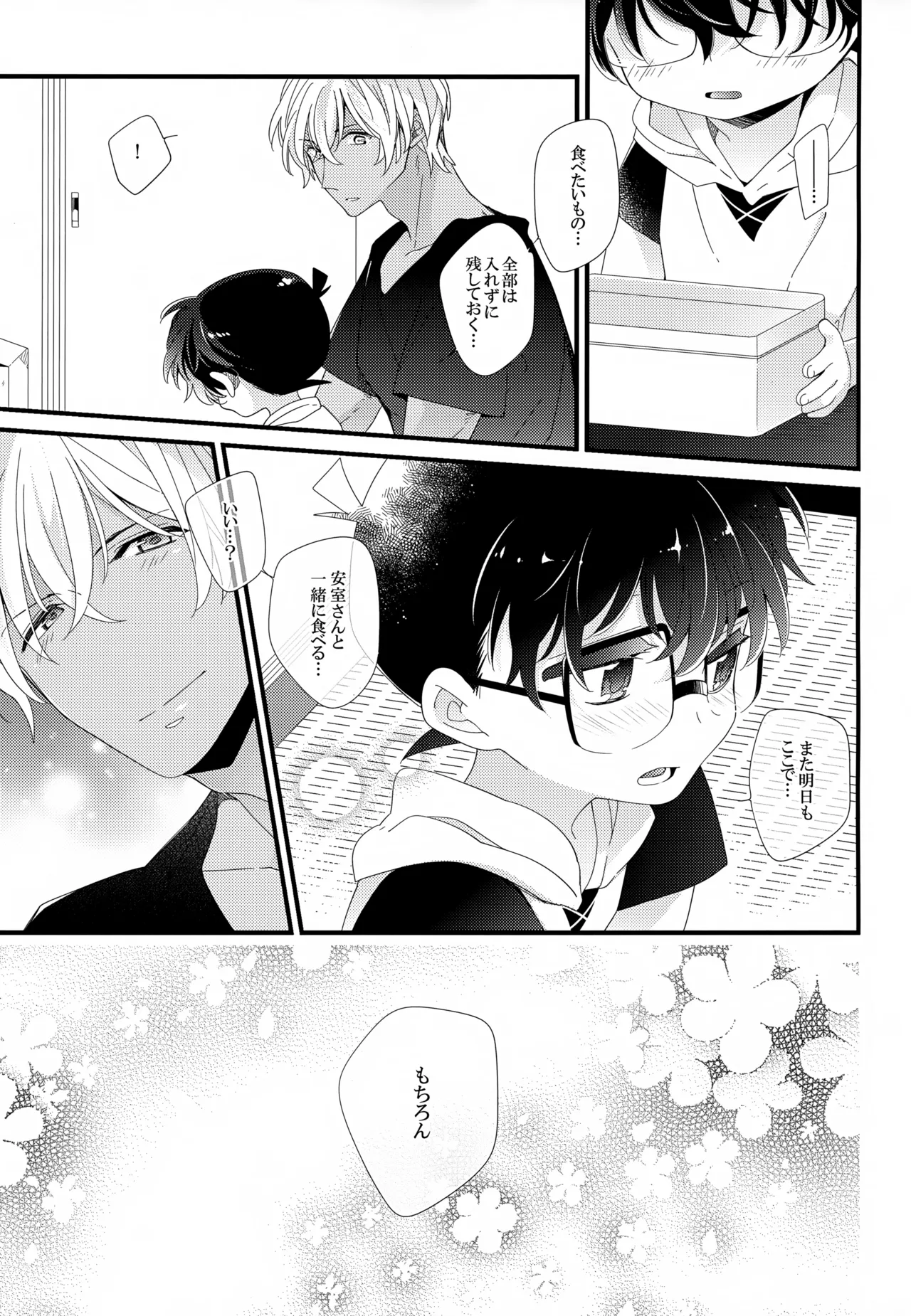 SAKURAGASHI DC Sairokushuu - Page 234