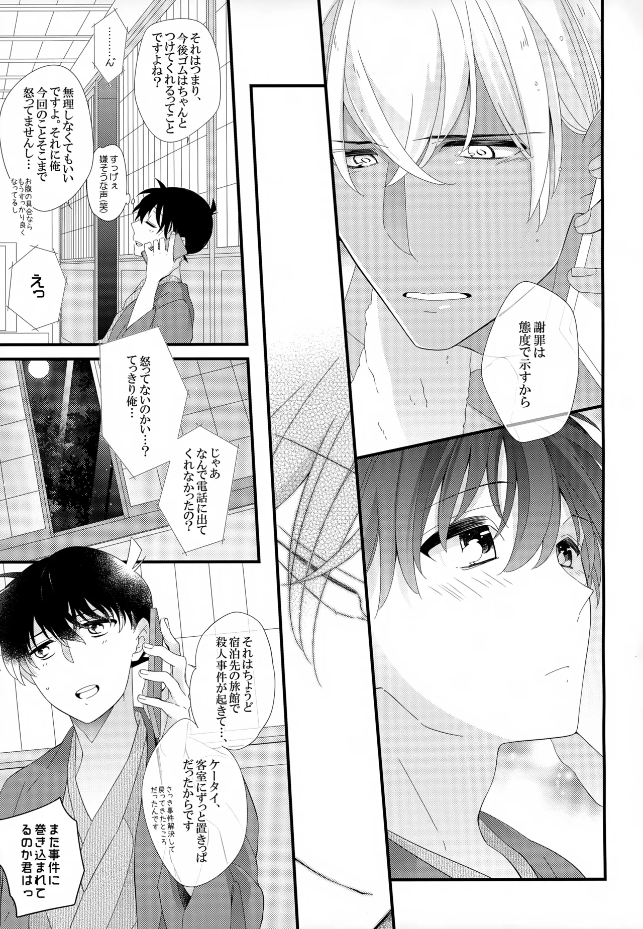 SAKURAGASHI DC Sairokushuu - Page 66