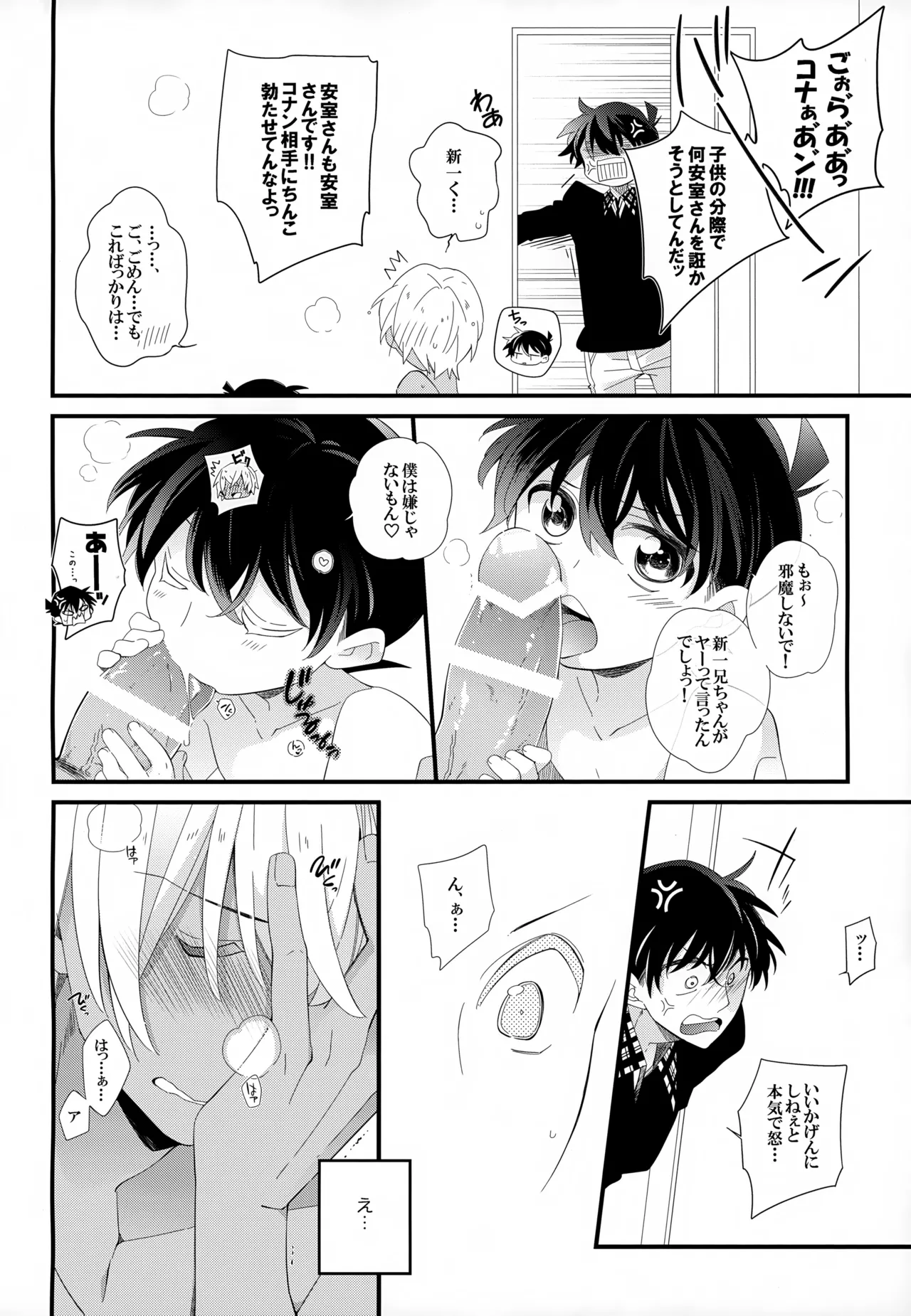 SAKURAGASHI DC Sairokushuu - Page 83