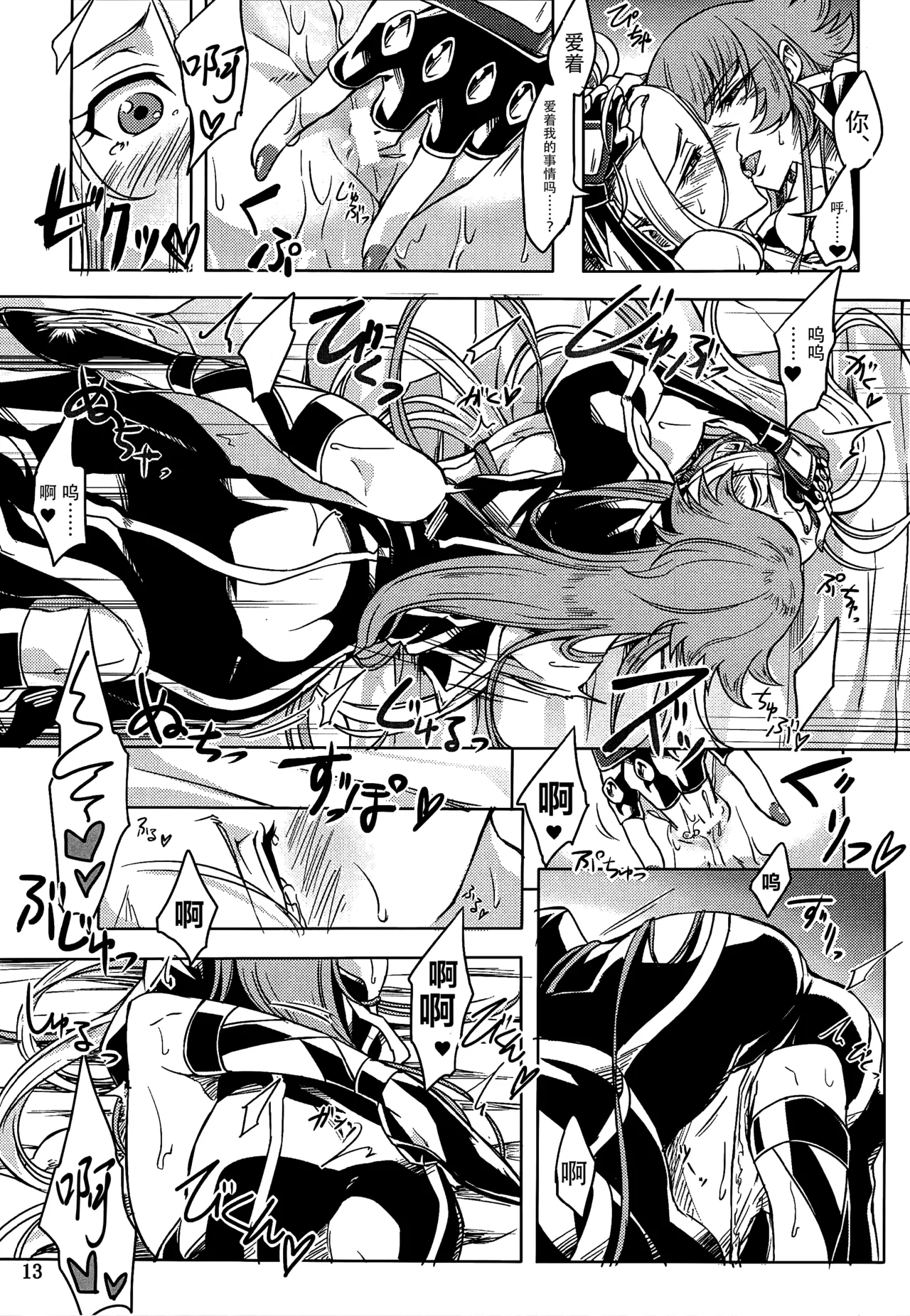 Mushikago no Naka no page 11 featuring gemini paradox saint seiya parody - yuri collar hentai manga - read online free