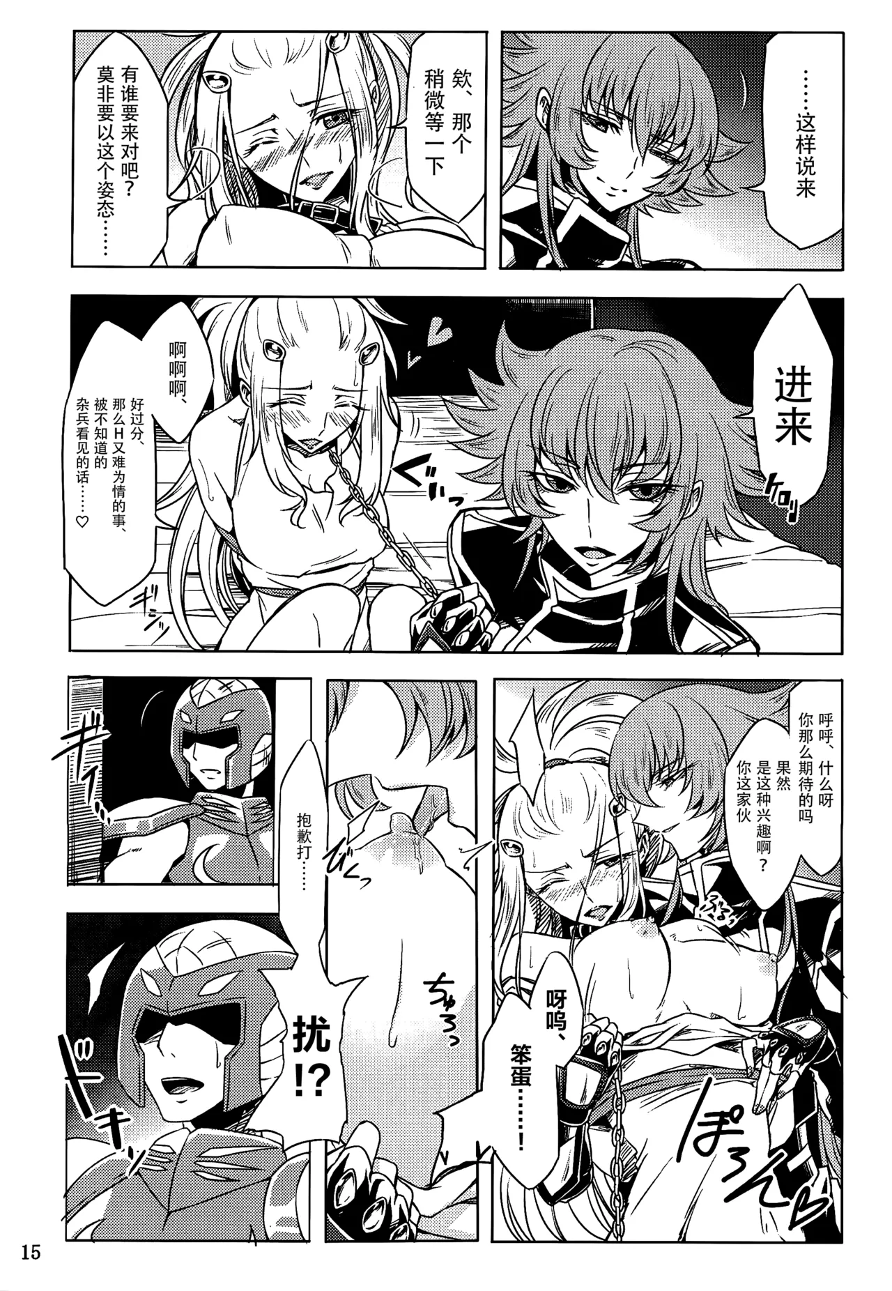 Mushikago no Naka no page 13 featuring gemini paradox saint seiya parody - yuri collar hentai manga - read online free