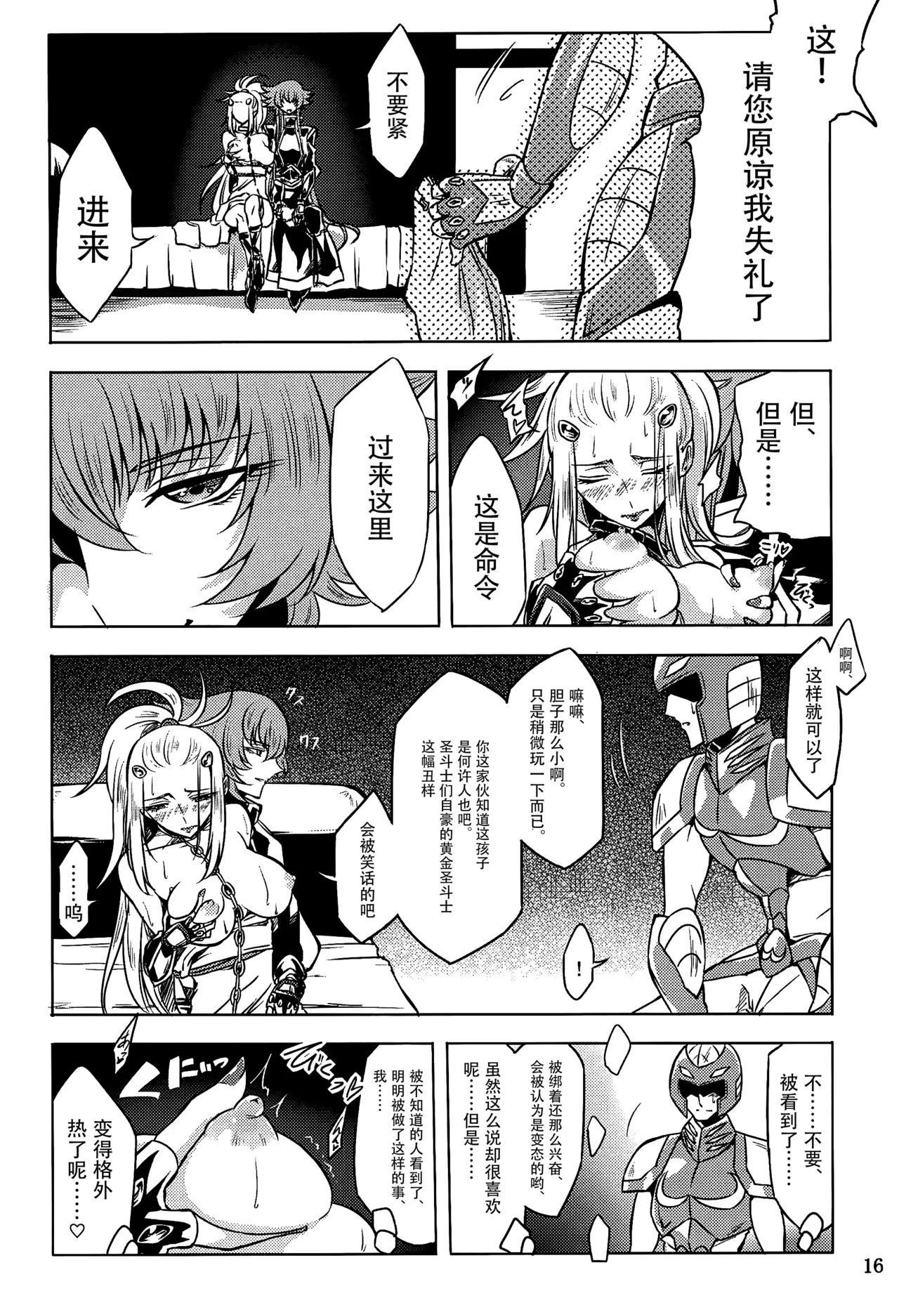 Mushikago no Naka no page 14 featuring gemini paradox saint seiya parody - yuri collar hentai manga - read online free