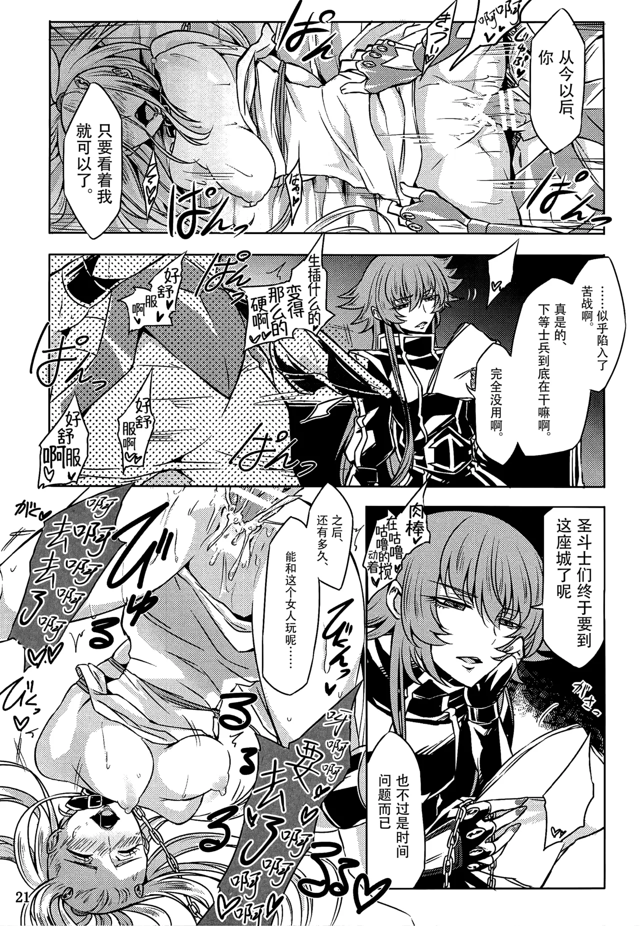 Mushikago no Naka no page 19 featuring gemini paradox saint seiya parody - yuri collar hentai manga - read online free