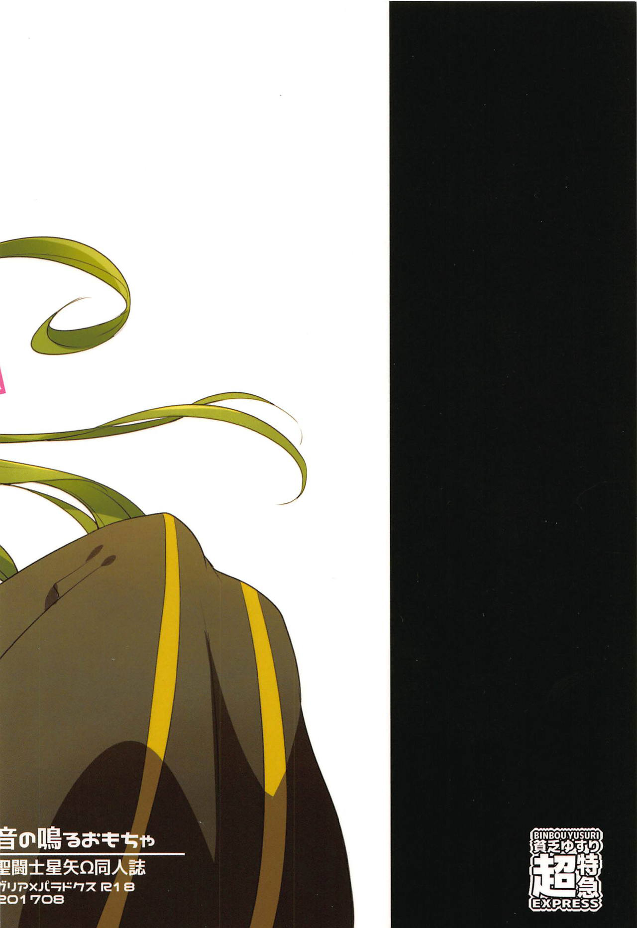 Oto no Naru Omocha page 17 featuring gallia saint seiya parody - strap-on females only hentai manga - read online free