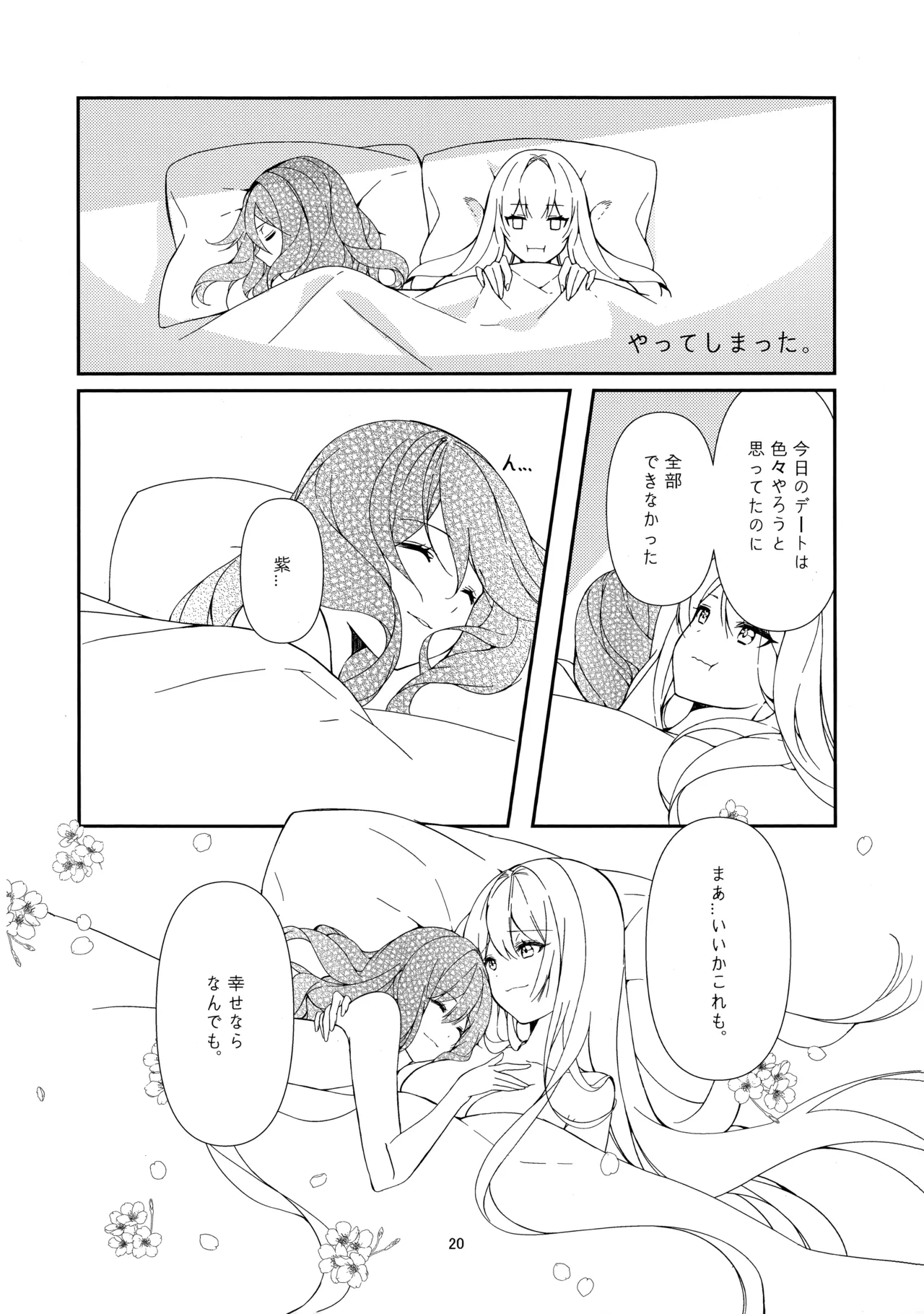 Konna Gohoubi wa Ari? Nashi? page 19 featuring yukari yakumo touhou project parody - females only yuri hentai manga - read online free