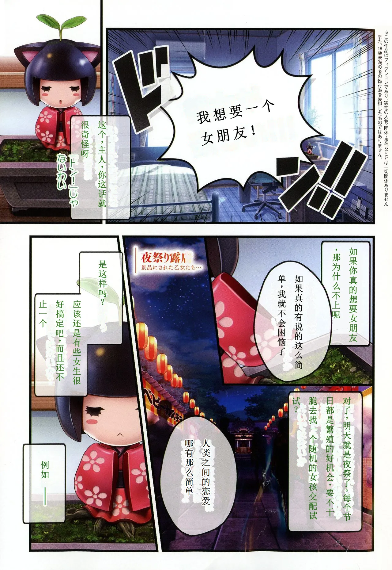 Yomatsuri Roten Keihin ni Sareta Otome Tachi 【Chinese]】【Progressing】 - Page 3