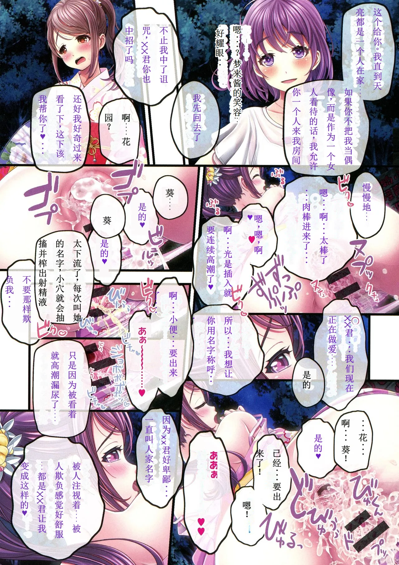 Yomatsuri Roten Keihin ni Sareta Otome Tachi 【Chinese]】【Progressing】 page 48 - read online free