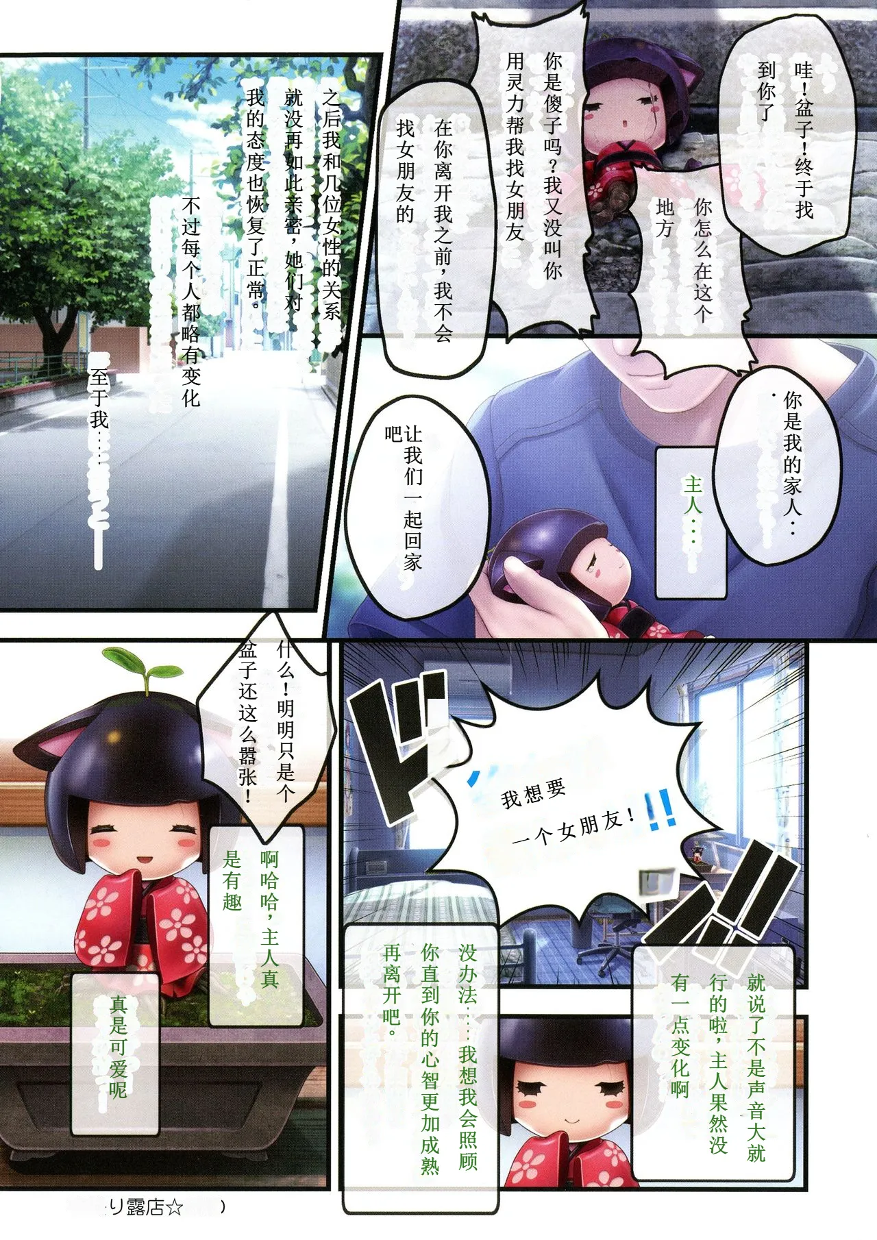 Yomatsuri Roten Keihin ni Sareta Otome Tachi 【Chinese]】【Progressing】 page 52 - read online free