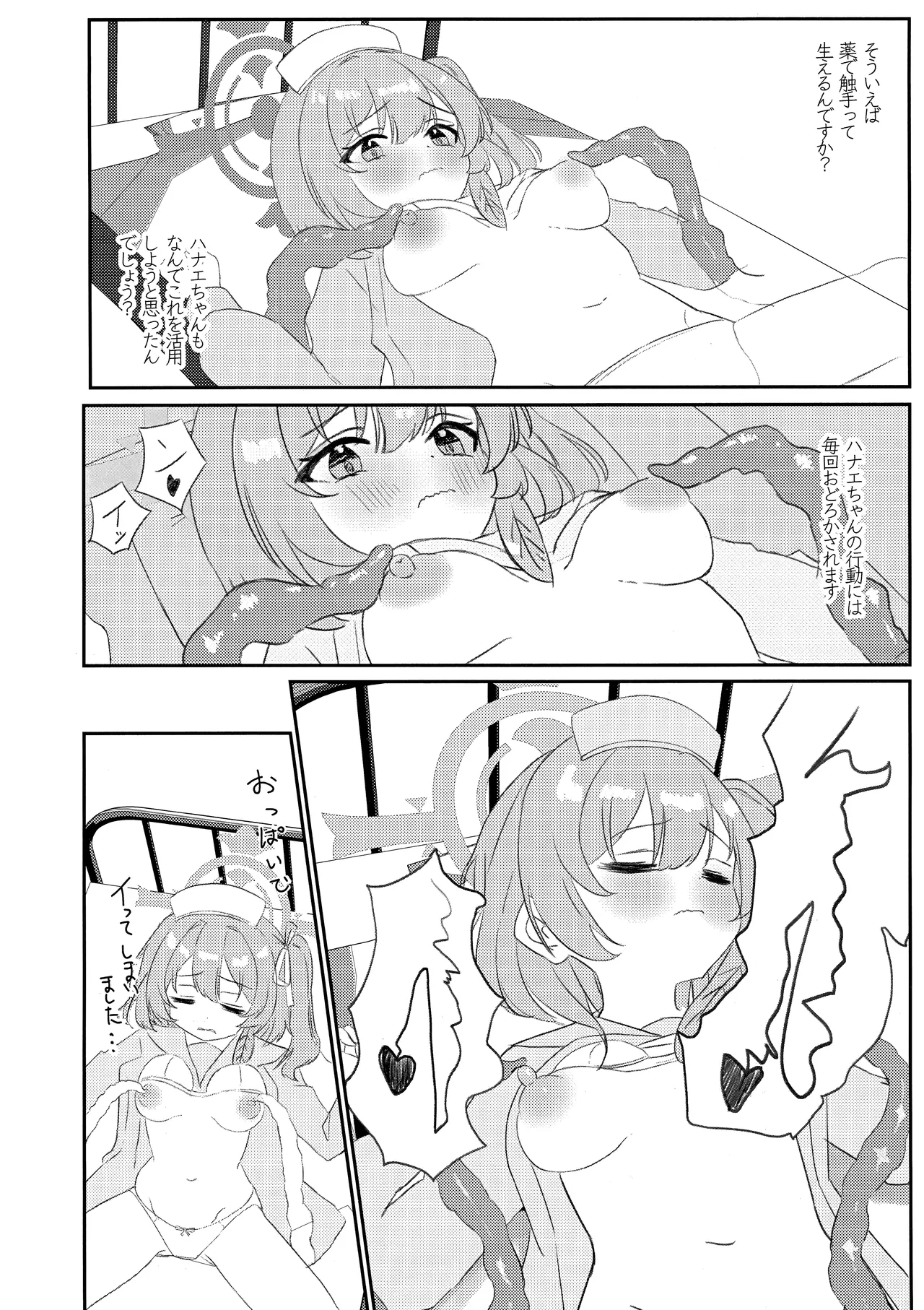 Senpai!! Tasukete Kudasai!! - Page 13