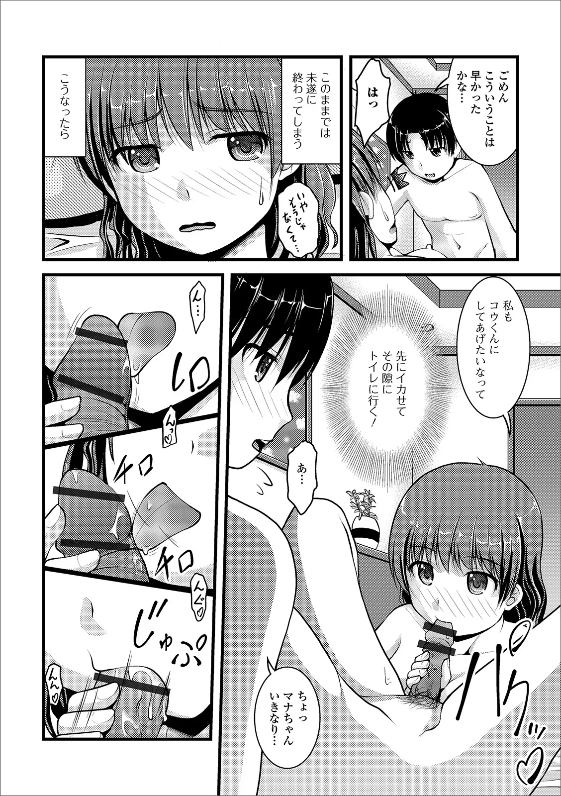 Oshikko ☆ Dechau!! for Digital Vol.3 - Page 22
