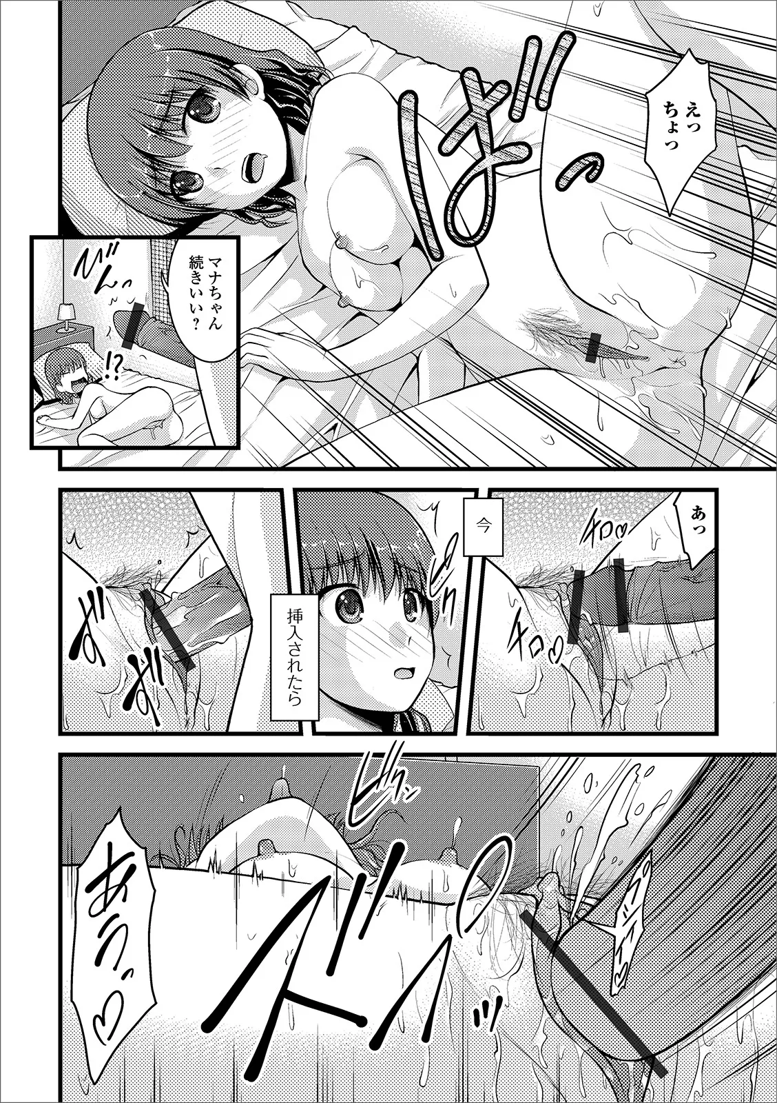 Oshikko ☆ Dechau!! for Digital Vol.3 - Page 24