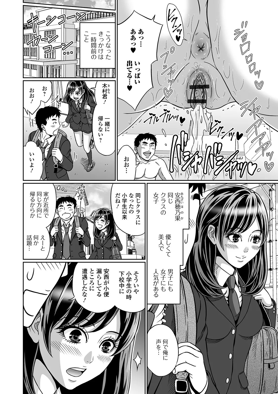 Oshikko ☆ Dechau!! for Digital Vol.3 - Page 44