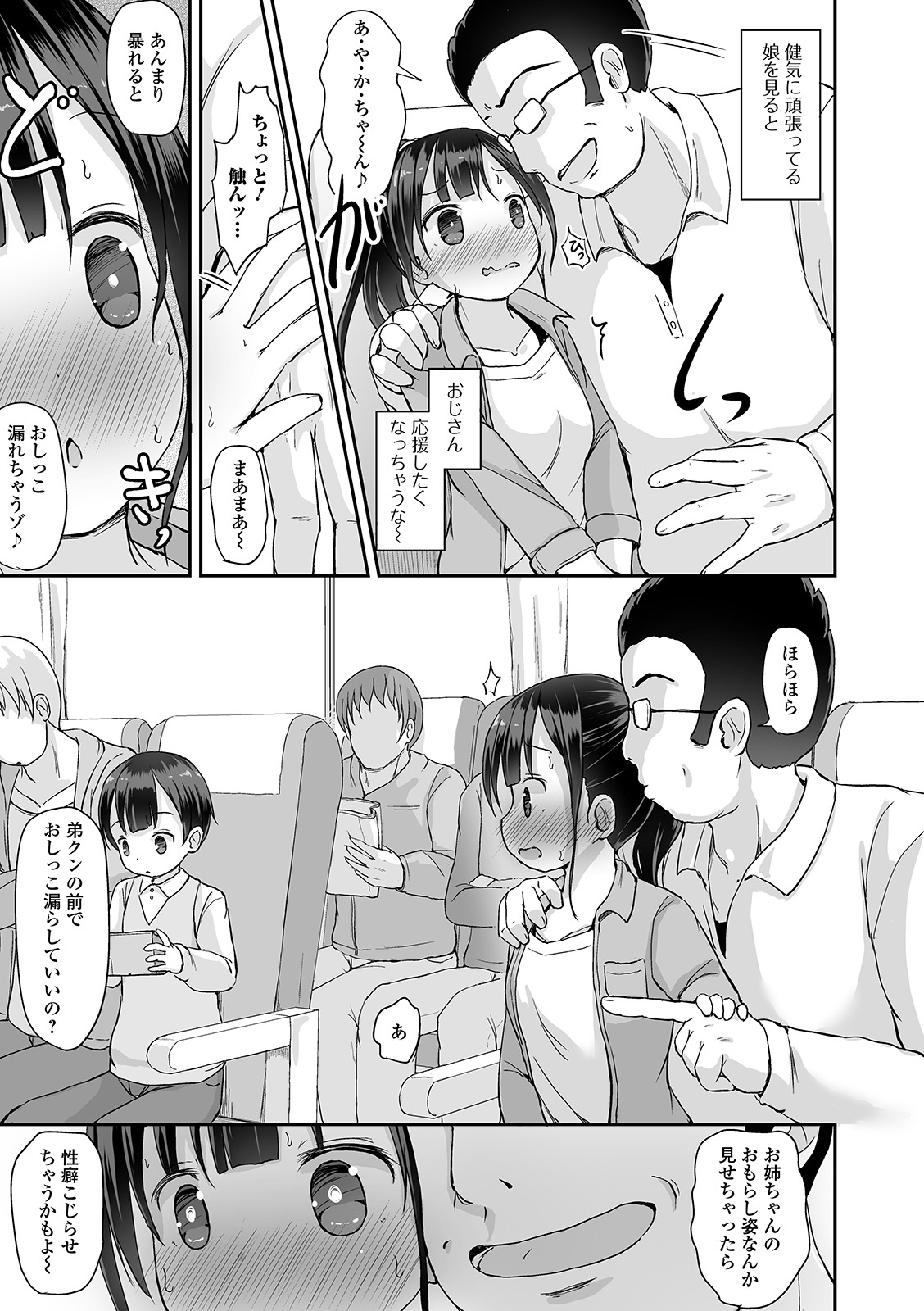 Oshikko ☆ Dechau!! for Digital Vol.4 - Page 9