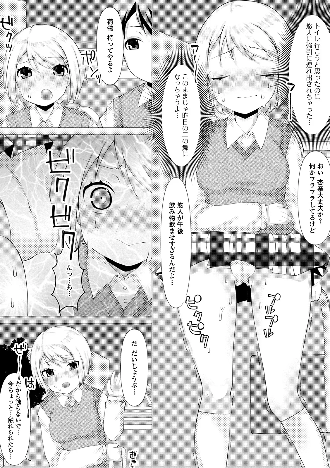 Oshikko ☆ Dechau!! for Digital Vol.5 page 24 - urination anthology hentai manga - read online free