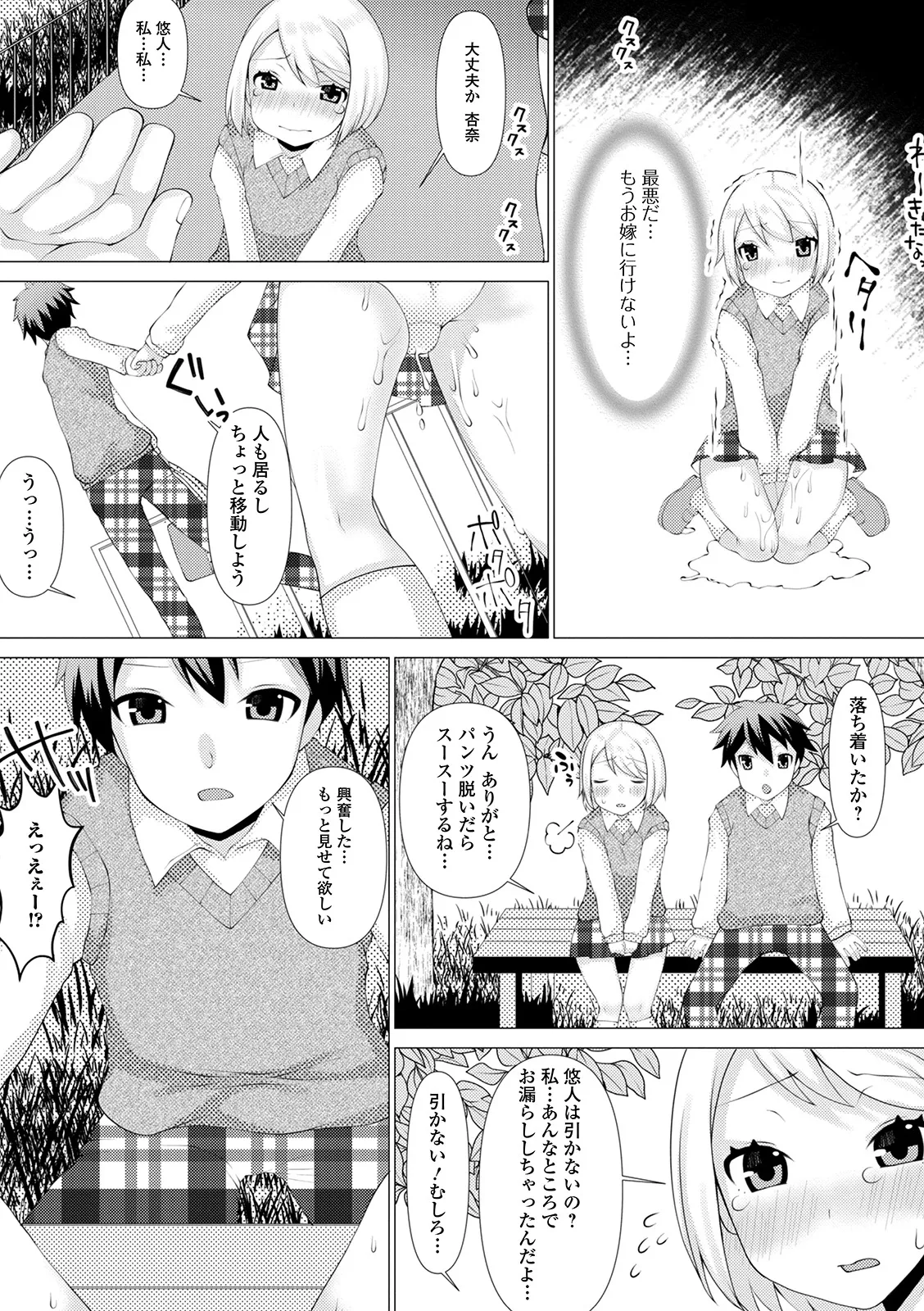 Oshikko ☆ Dechau!! for Digital Vol.5 page 26 - urination anthology hentai manga - read online free