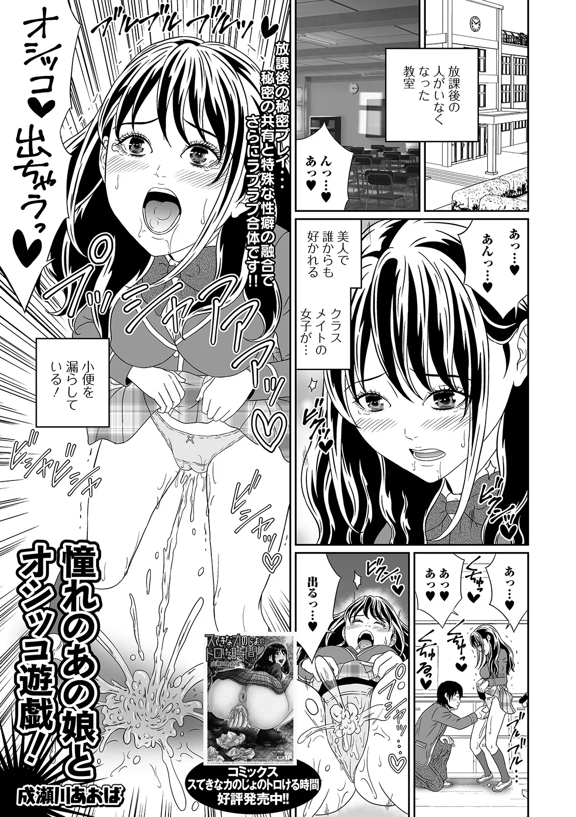 Oshikko ☆ Dechau!! for Digital Vol.5 - Page 37
