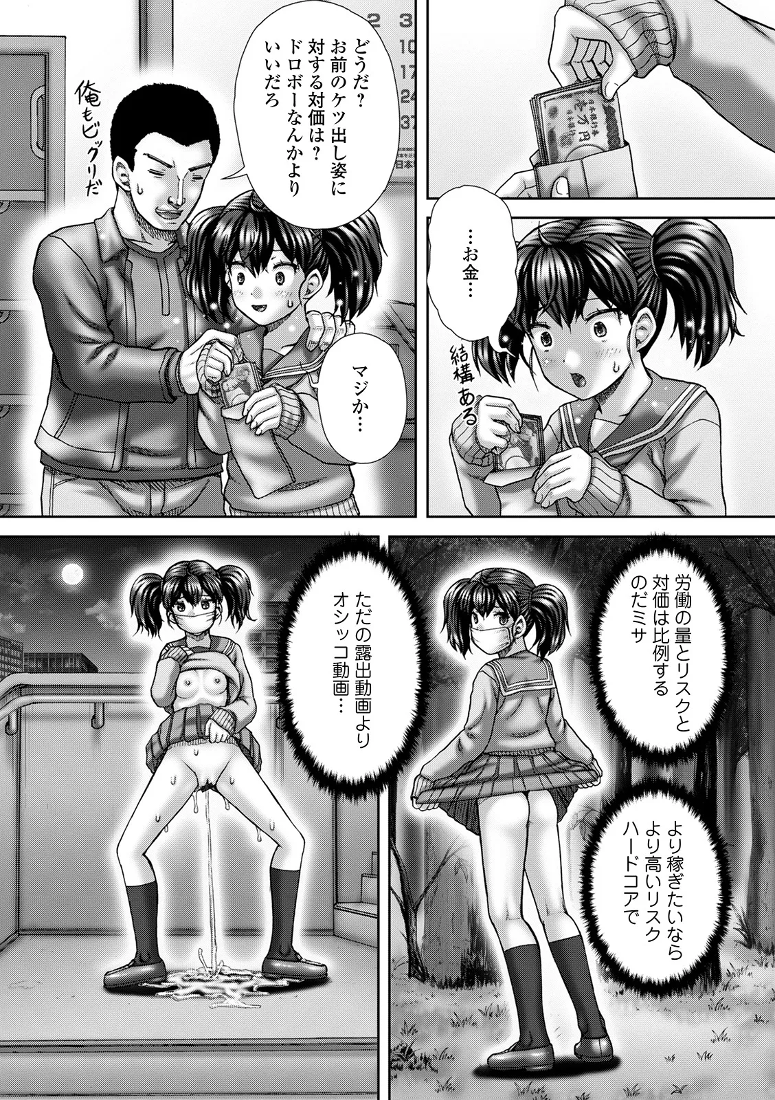 Oshikko ☆ Dechau!! for Digital Vol.5 page 70 - urination anthology hentai manga - read online free