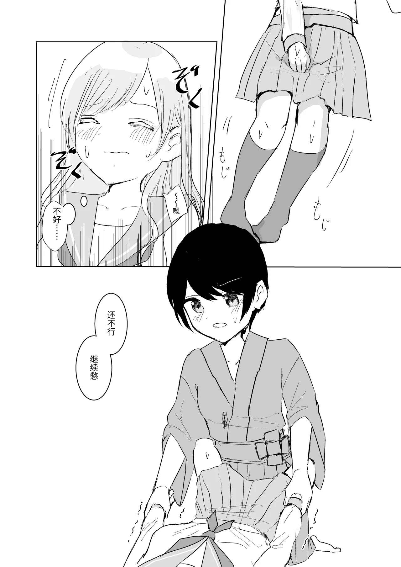 Kendo Shoujo no Complex 3 - Page 32