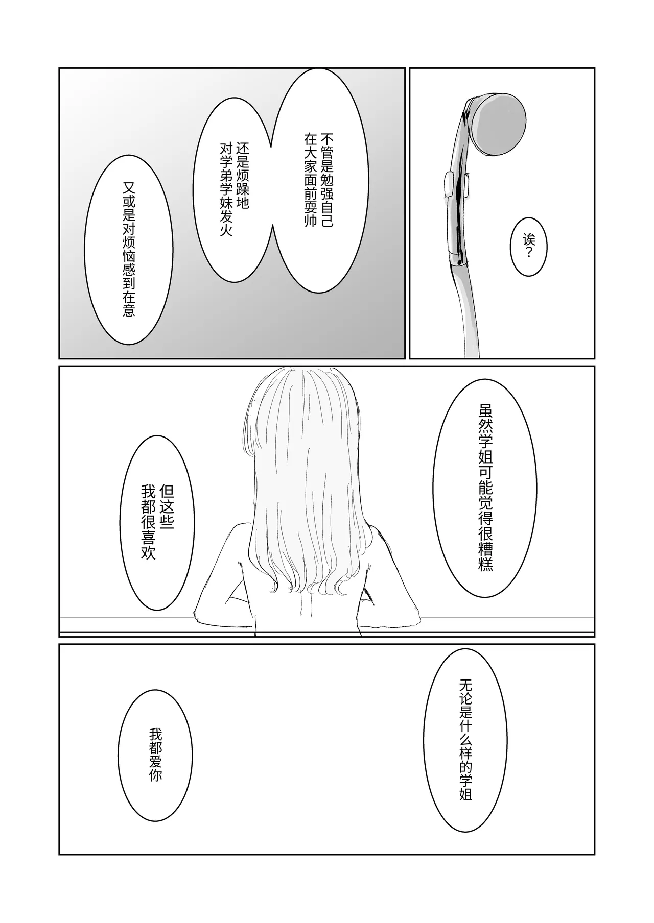 Kendo Shoujo no Complex 3 page 41 original parody - females only omorashi hentai manga - read online free