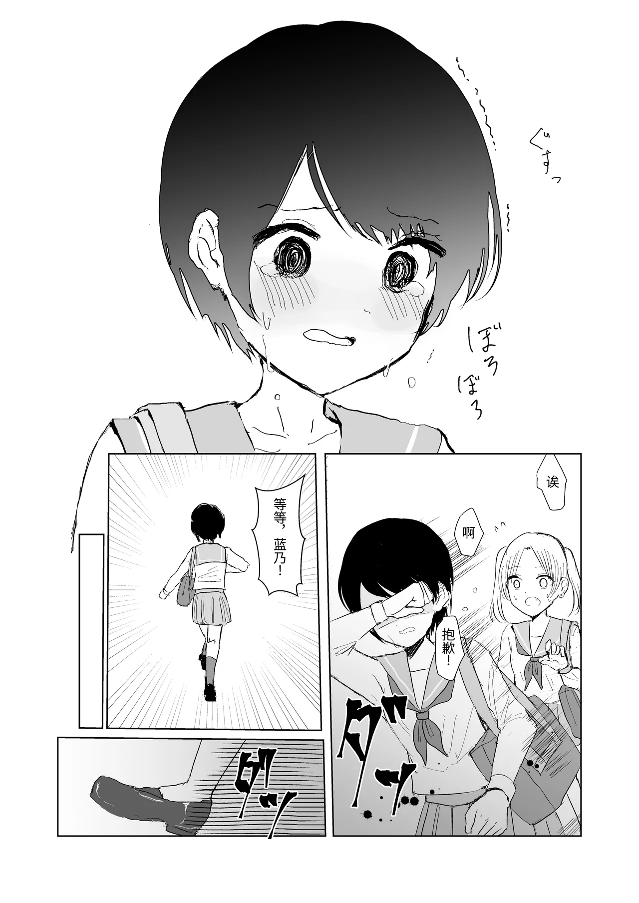 Kendo Shoujo no Complex 3 - Page 9