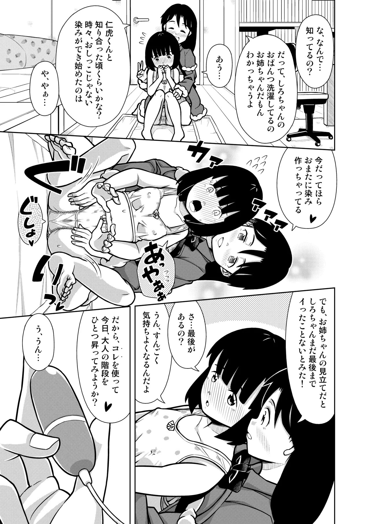 Oshikko Night☆Christmas - Page 20