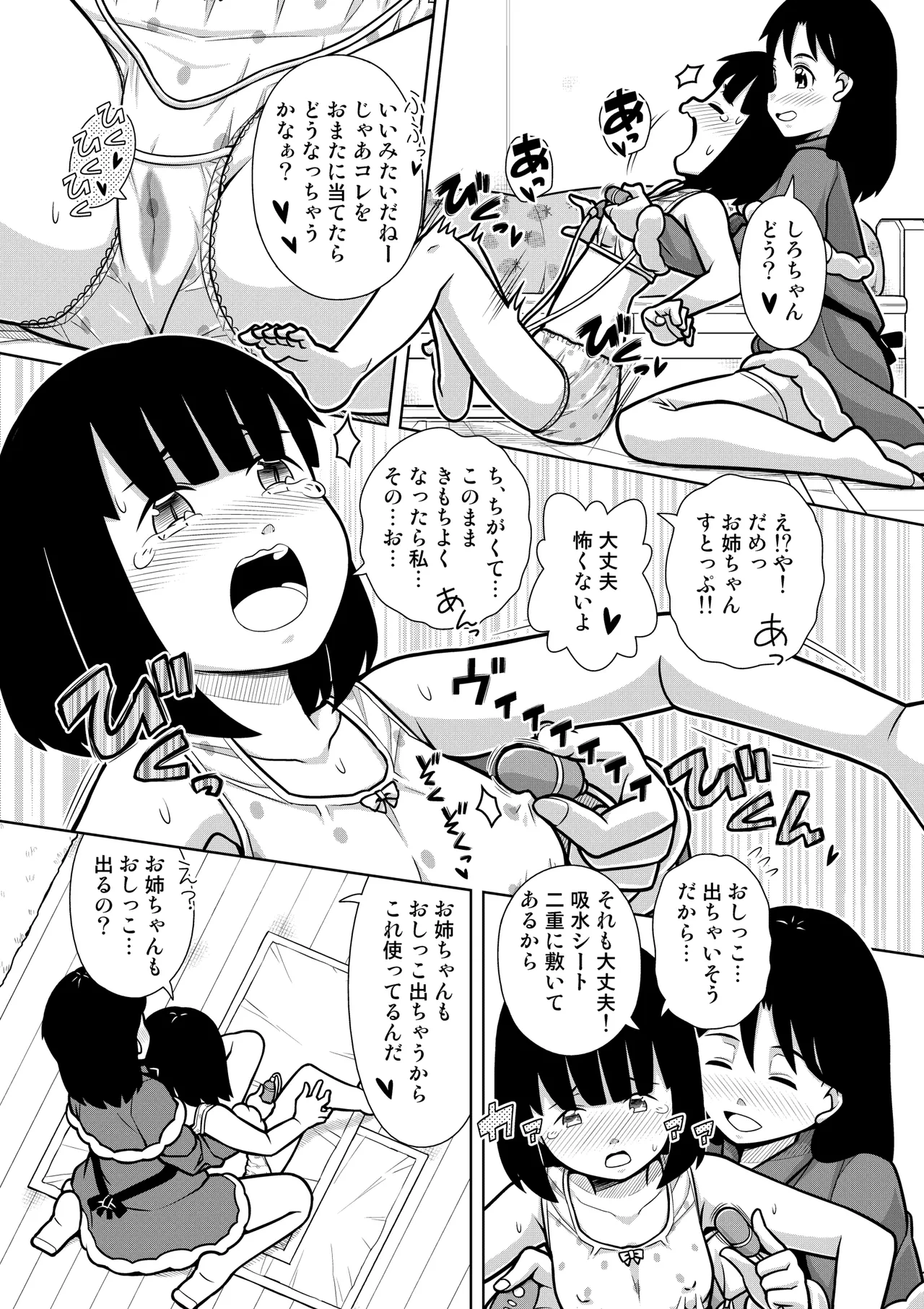 Oshikko Night☆Christmas - Page 22