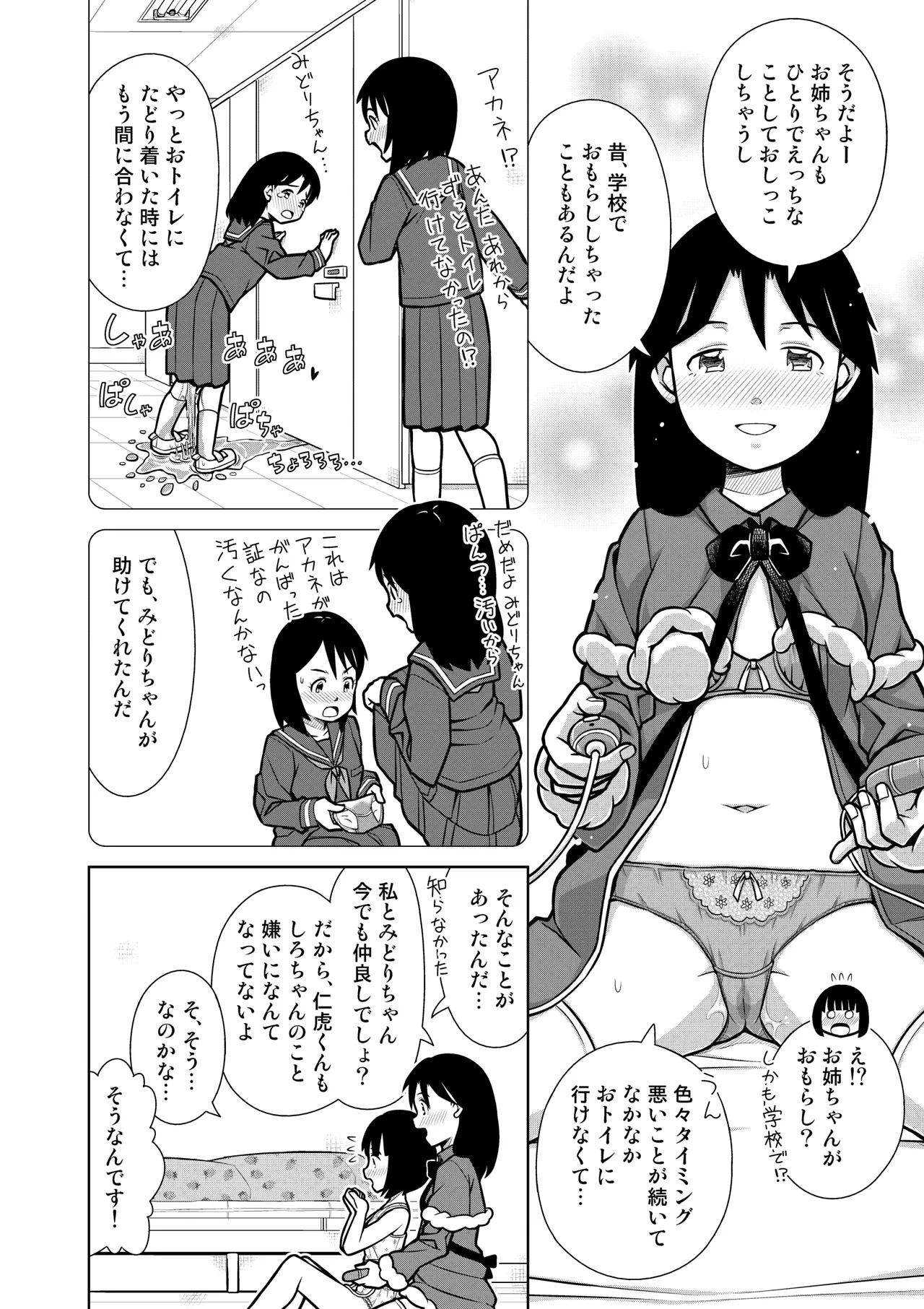 Oshikko Night☆Christmas - Page 23