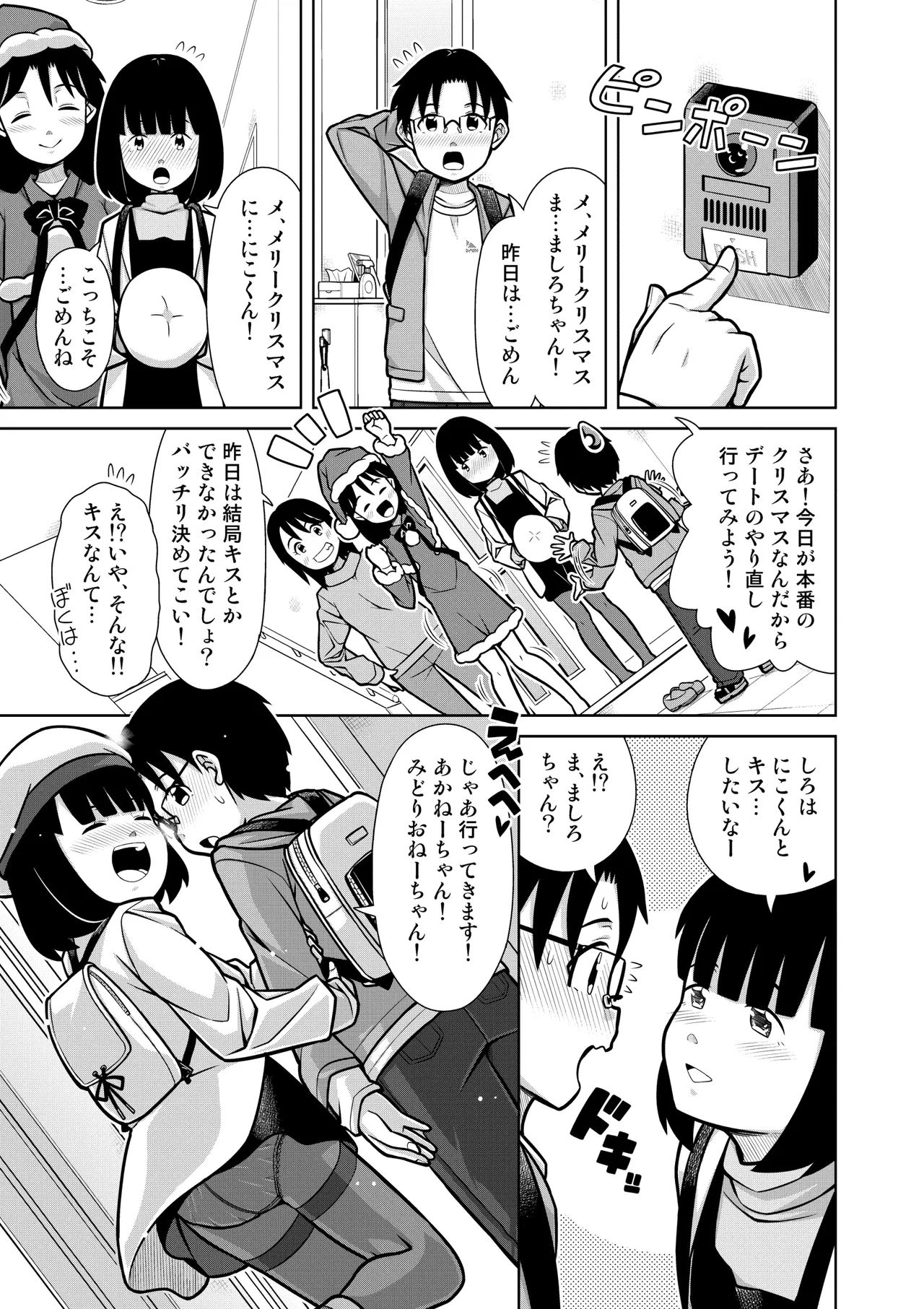 Oshikko Night☆Christmas - Page 28