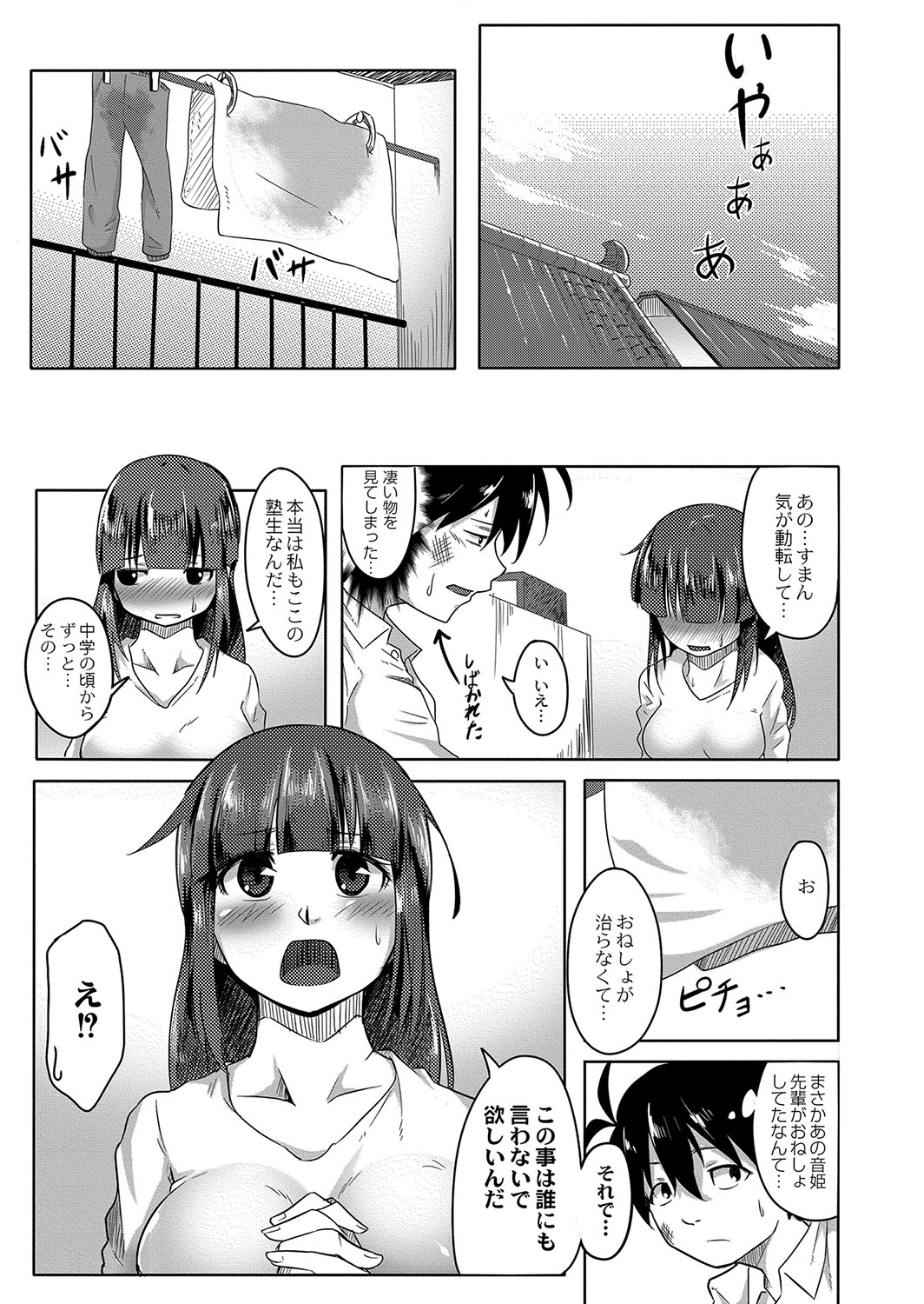 [Onsen Mikan] Omorashi Kouseijuku ~Yuutousei no Shikkin Kuse o Naosu Tokkun Hajimemashita~ Ch. 2 page 11 - urination multi-work series hentai manga - read online free