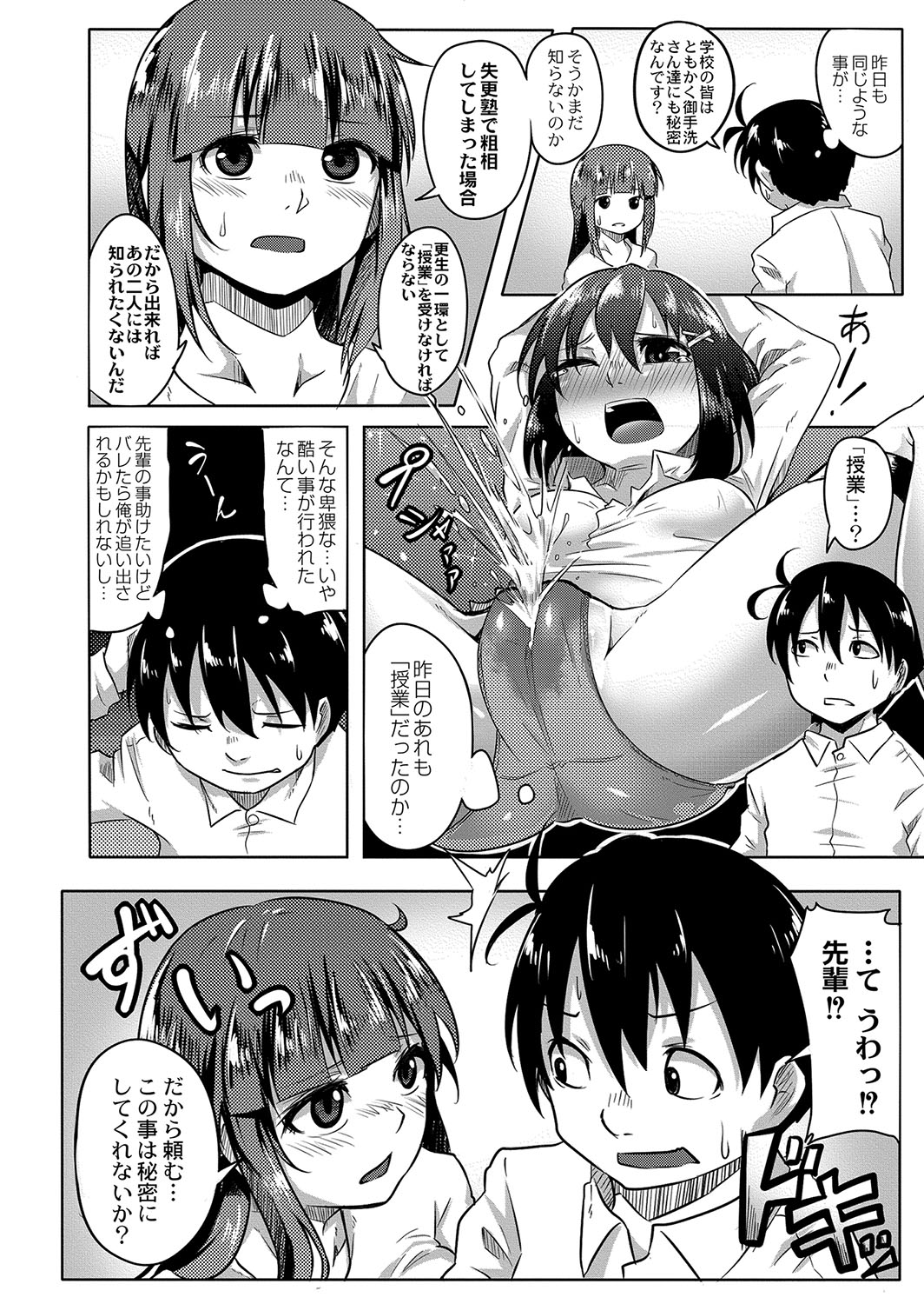 [Onsen Mikan] Omorashi Kouseijuku ~Yuutousei no Shikkin Kuse o Naosu Tokkun Hajimemashita~ Ch. 2 page 12 - multi-work series urination hentai manga - read online free