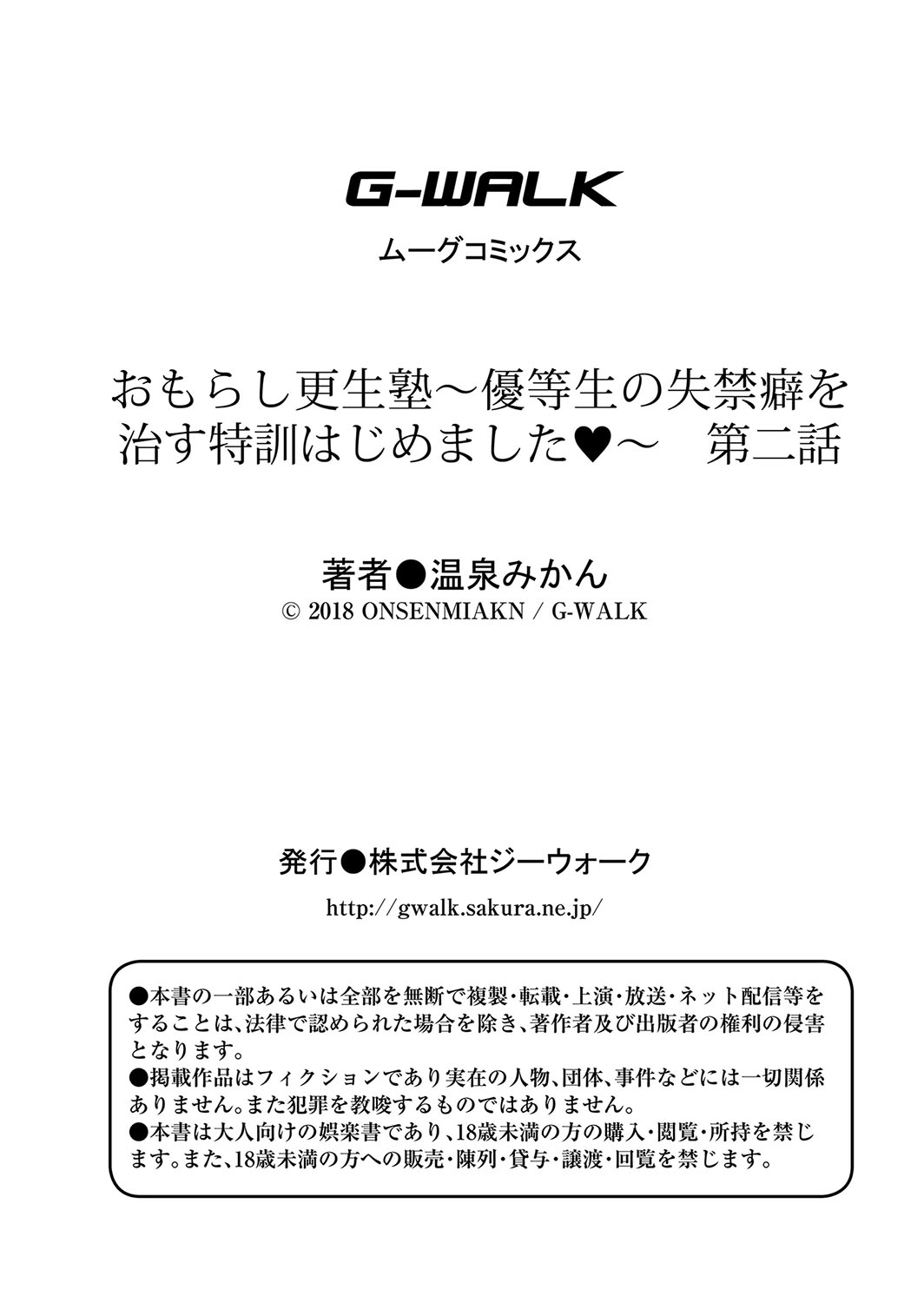 [Onsen Mikan] Omorashi Kouseijuku ~Yuutousei no Shikkin Kuse o Naosu Tokkun Hajimemashita~ Ch. 2 page 27 - urination multi-work series hentai manga - read online free