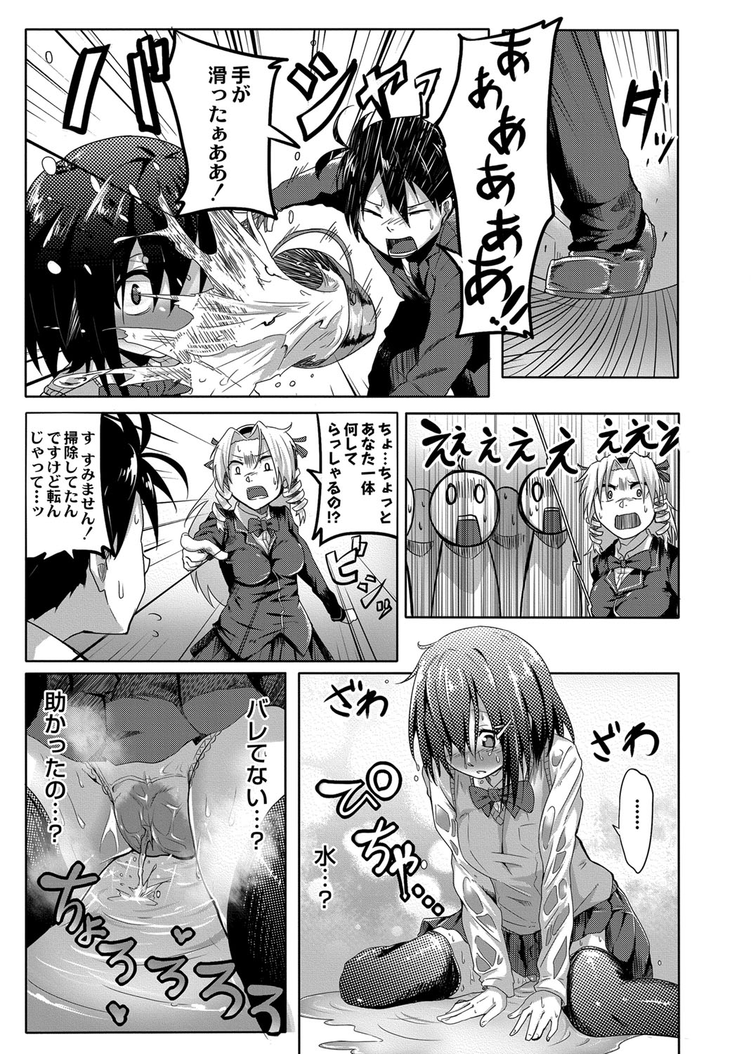 [Onsen Mikan] Omorashi Kouseijuku ~Yuutousei no Shikkin Kuse o Naosu Tokkun Hajimemashita~ Ch. 3 page 11 - multi-work series urination hentai manga - read online free