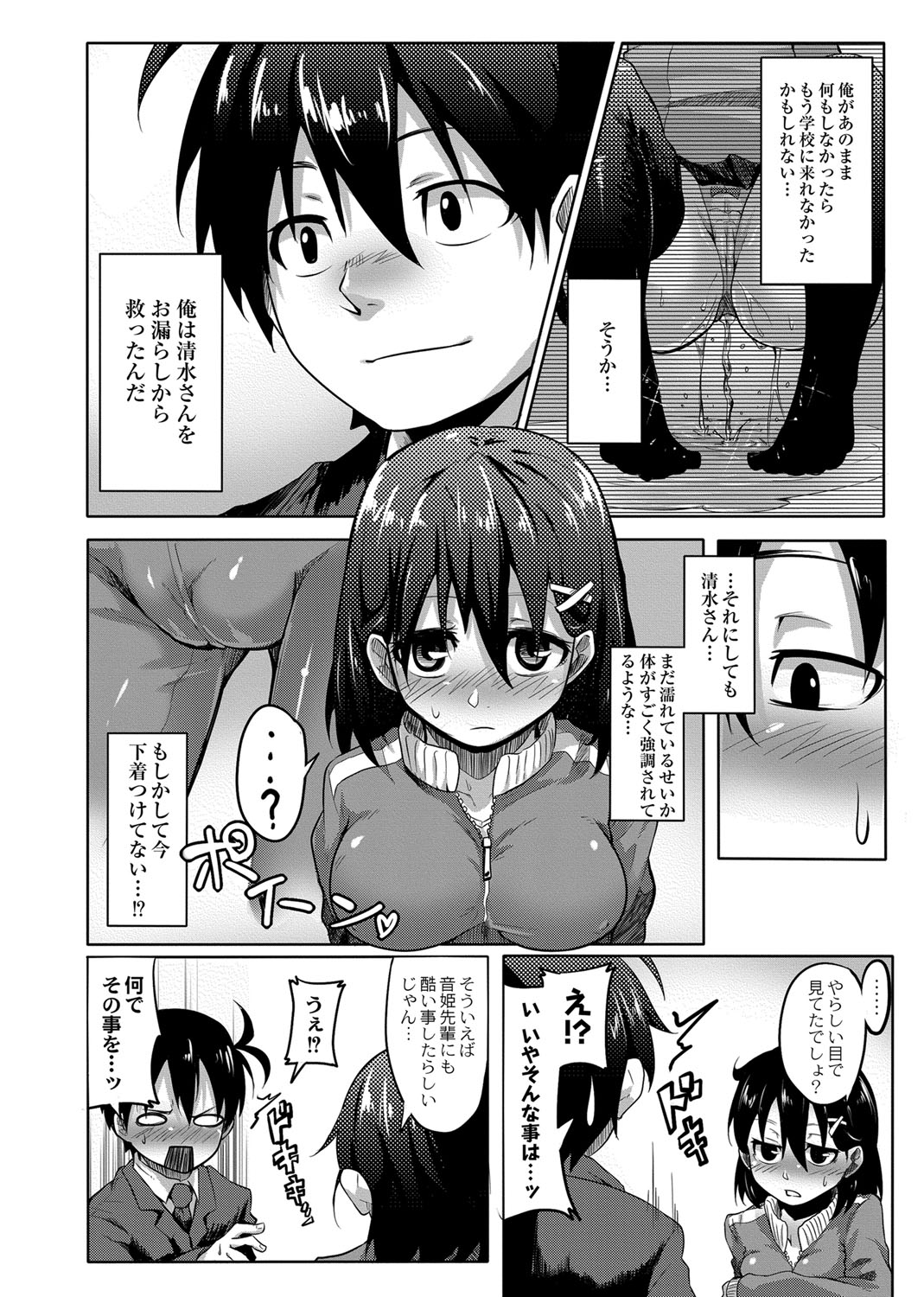 [Onsen Mikan] Omorashi Kouseijuku ~Yuutousei no Shikkin Kuse o Naosu Tokkun Hajimemashita~ Ch. 3 page 14 - urination multi-work series hentai manga - read online free