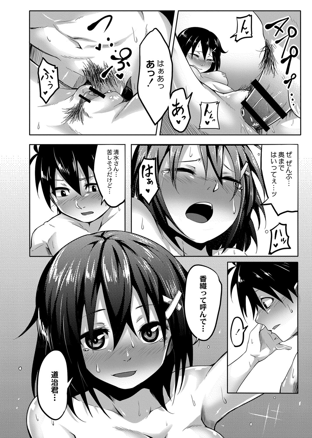 [Onsen Mikan] Omorashi Kouseijuku ~Yuutousei no Shikkin Kuse o Naosu Tokkun Hajimemashita~ Ch. 3 page 20 - urination multi-work series hentai manga - read online free