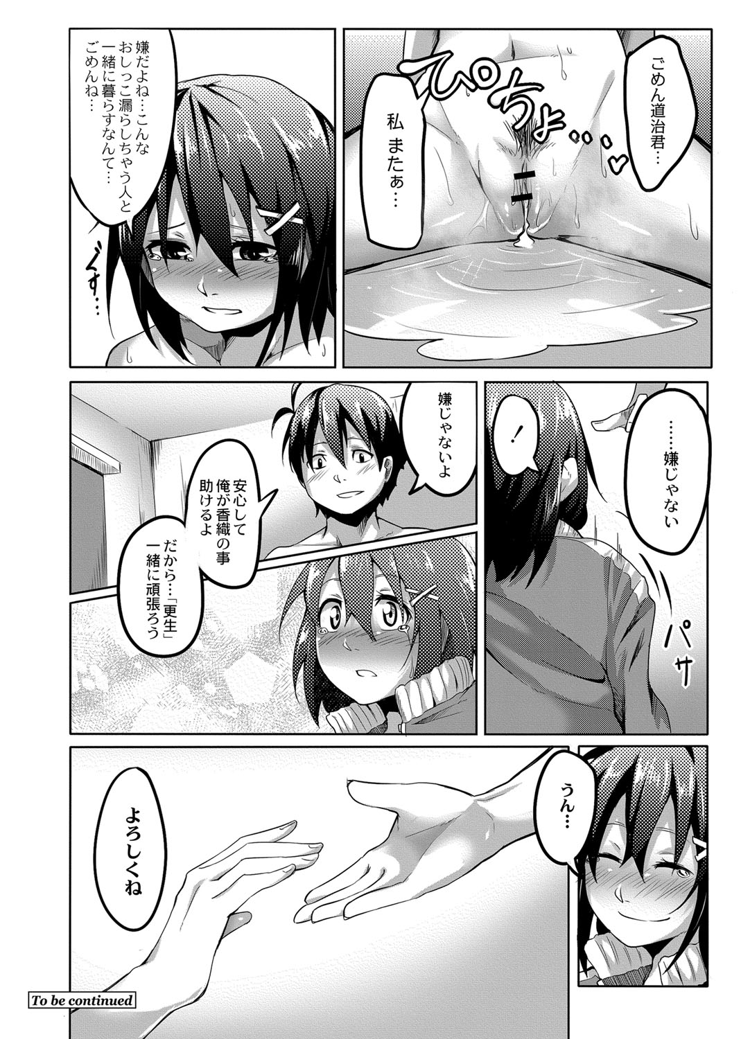 [Onsen Mikan] Omorashi Kouseijuku ~Yuutousei no Shikkin Kuse o Naosu Tokkun Hajimemashita~ Ch. 3 page 26 - urination multi-work series hentai manga - read online free