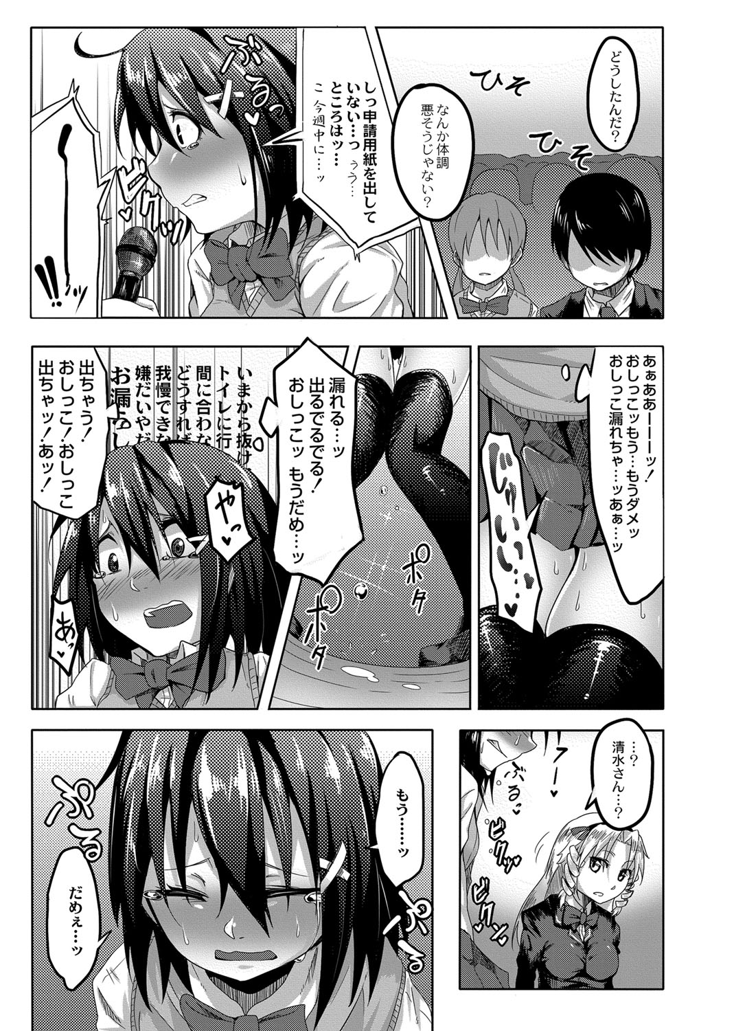 [Onsen Mikan] Omorashi Kouseijuku ~Yuutousei no Shikkin Kuse o Naosu Tokkun Hajimemashita~ Ch. 3 page 9 - urination multi-work series hentai manga - read online free